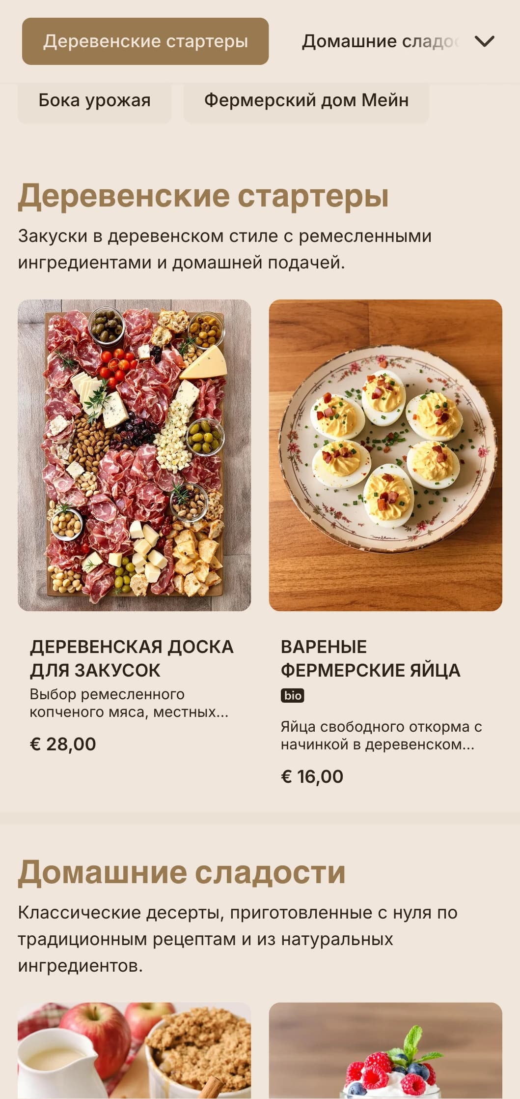 Теплый кейтеринг в деревенском стиле с сытными блюдами, семейным обслуживанием и деревенской презентацией для свадеб в амбаре и загородных мероприятий.