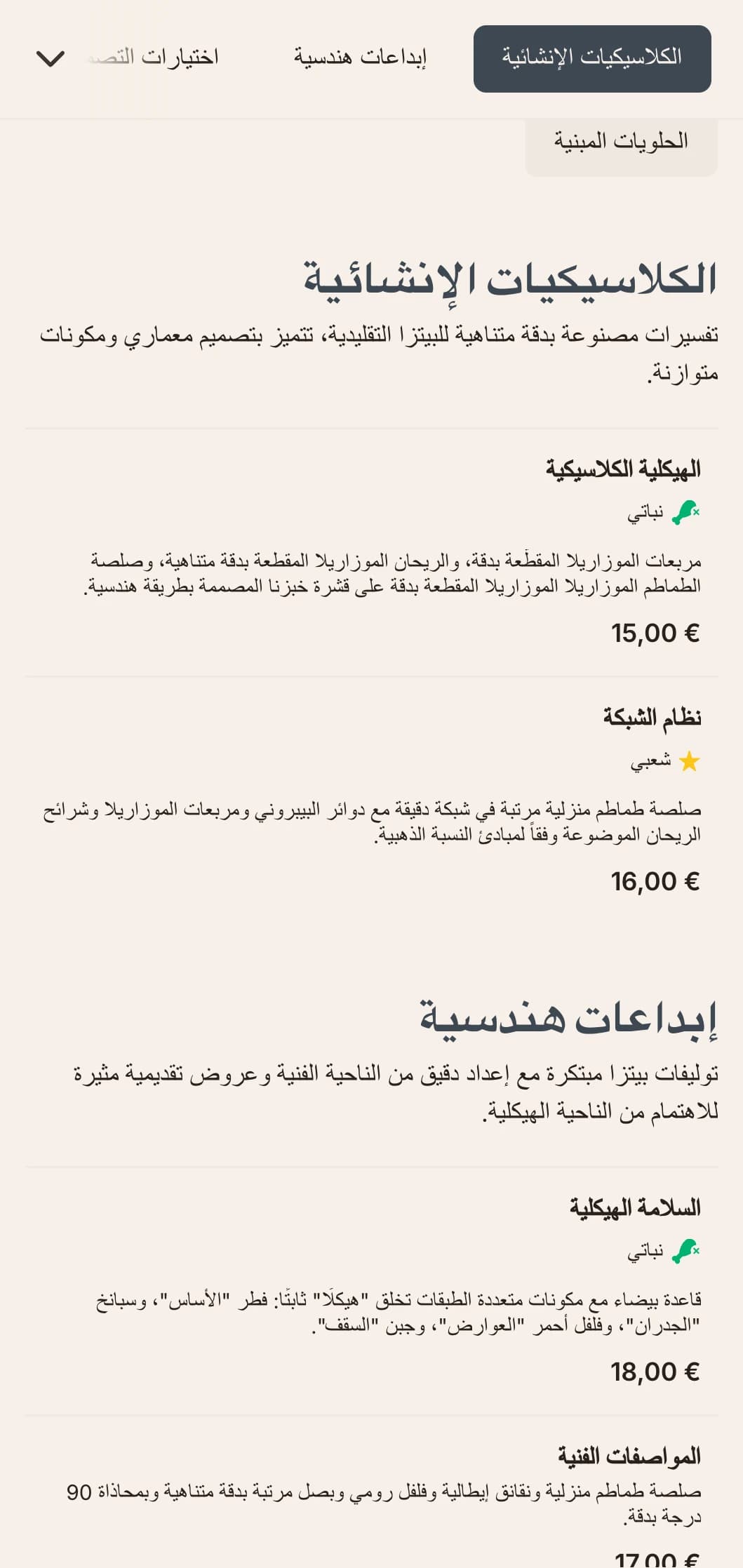 قائمة بيتزا مستوحاة من الهندسة المعمارية مع تخطيطات دقيقة وجمالية فنية.