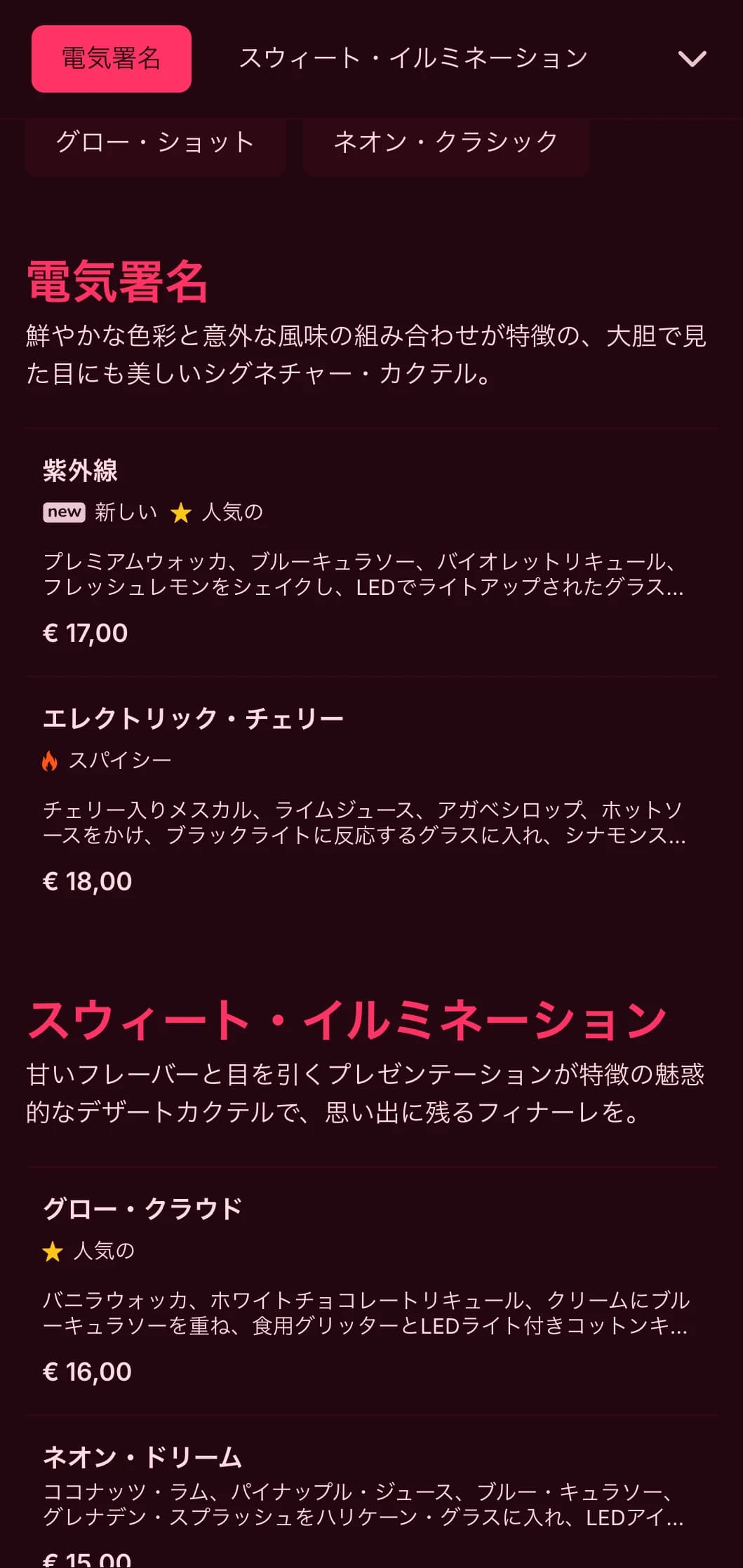 コンテンポラリーなカクテルバーやナイトクラブにぴったりの、ネオンのナイトライフにインスパイアされた大胆で活気あふれるメニューデザイン。