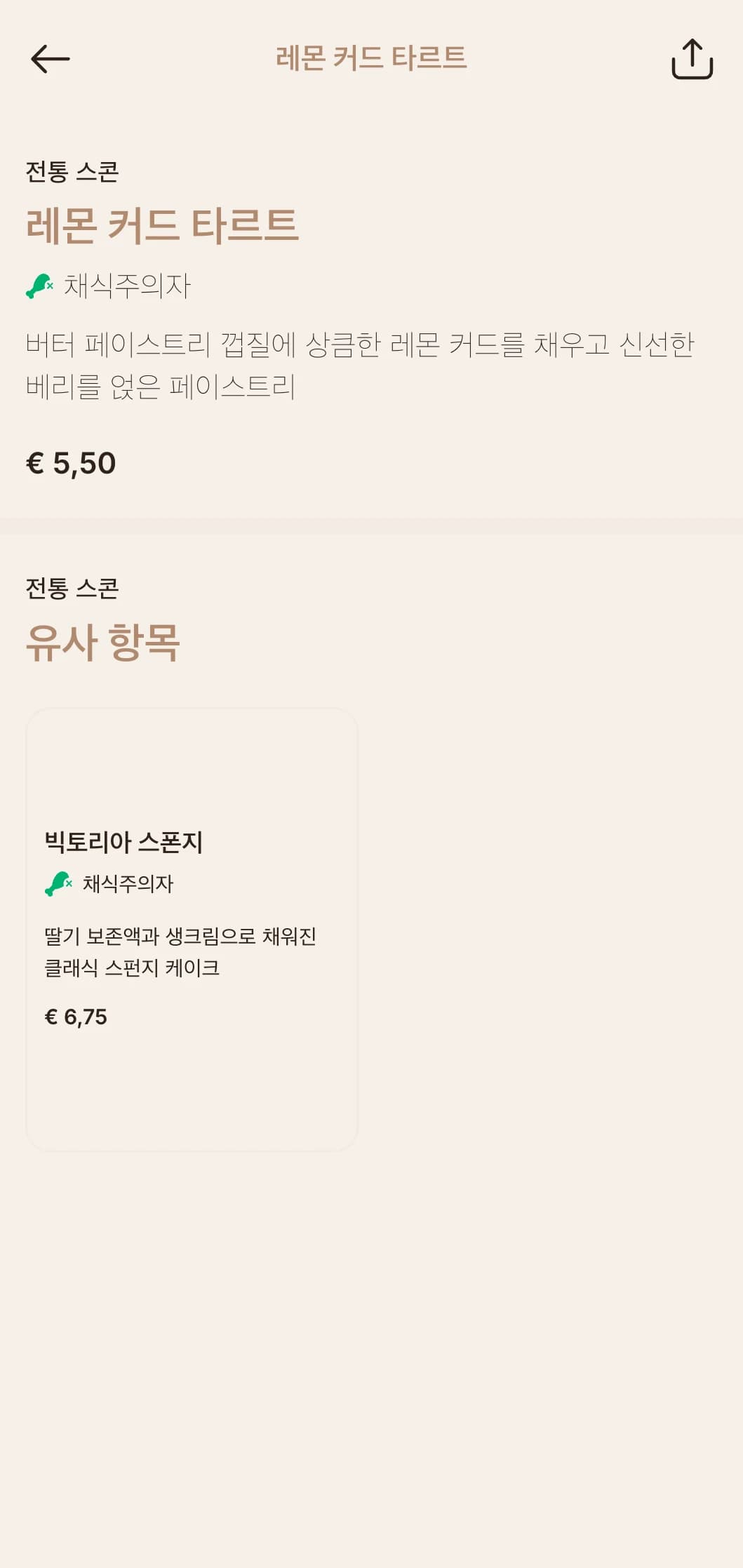 전통적인 찻집과 제과점을 위한 섬세한 요소가 가미된 우아한 빈티지 디자인.