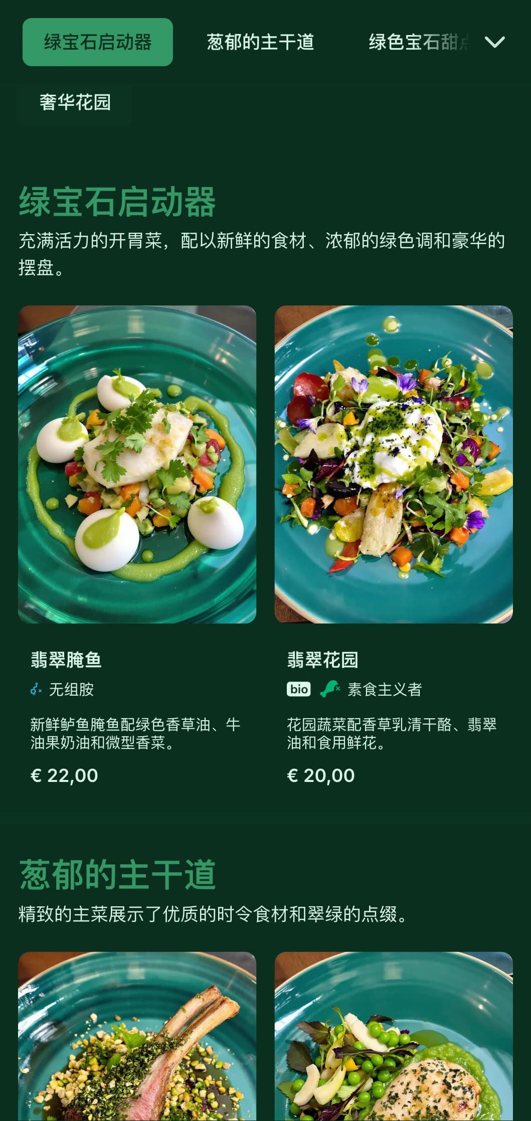 以珍贵的祖母绿和郁郁葱葱的花园为灵感，以丰富、生机勃勃的绿色为主题的奢华概念。