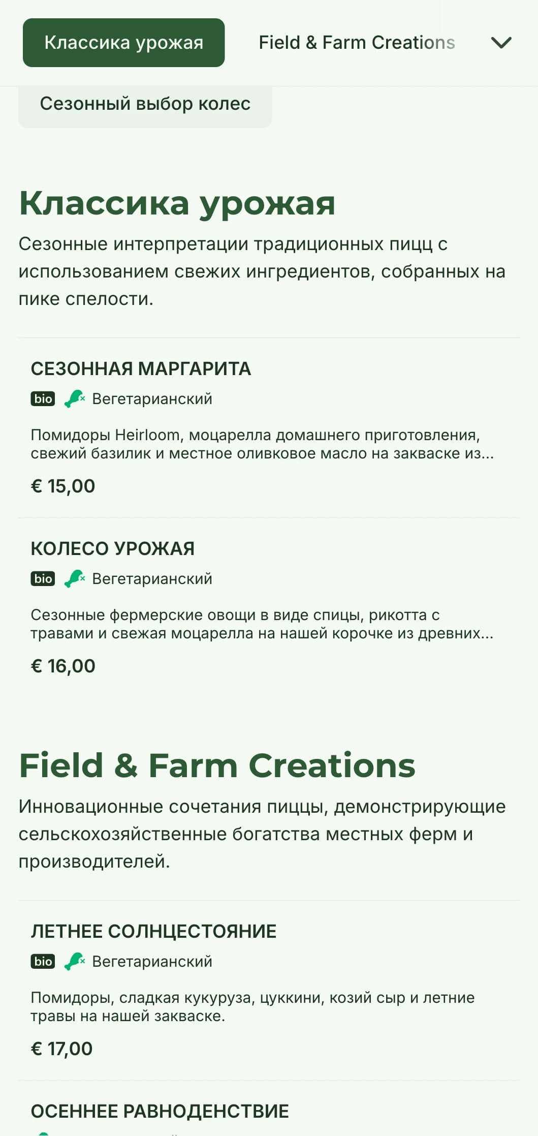 В меню пиццы Farm-to-table - сезонные ингредиенты и деревенское приготовление.