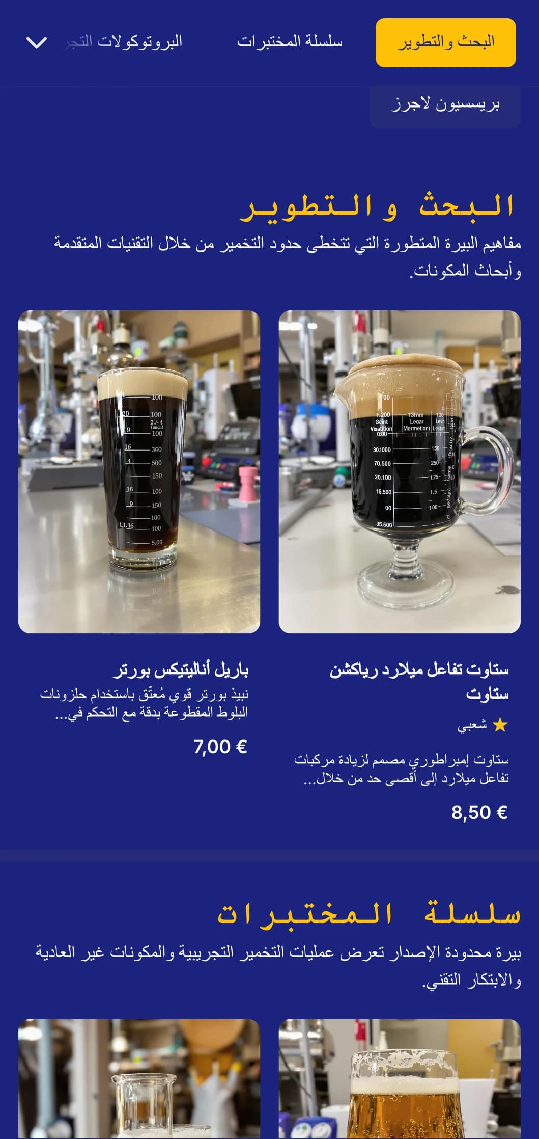 جمالية علمية حديثة لمصانع الجعة التجريبية ومختبرات البيرة، تتميز برسومات دقيقة وتفاصيل فنية.