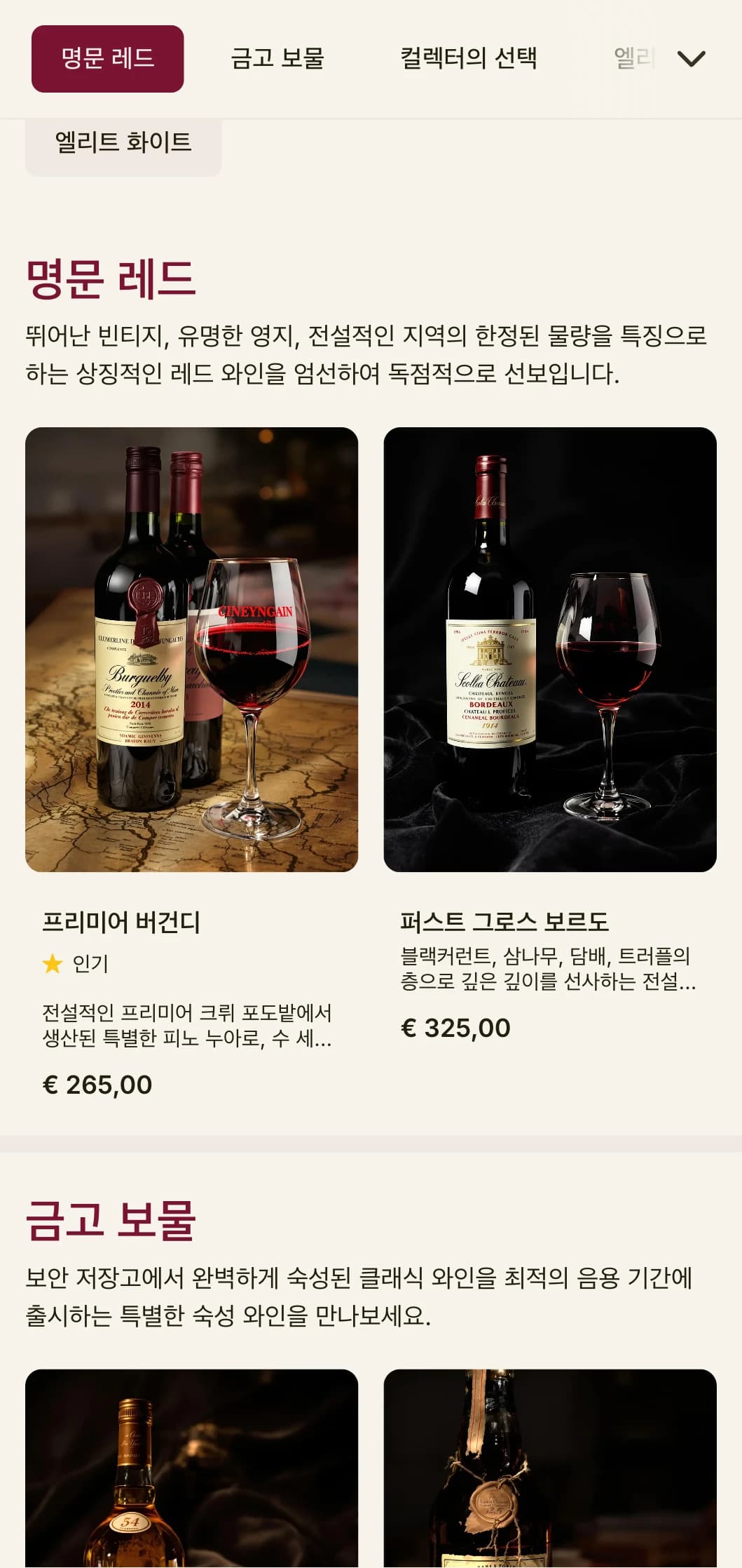 프리미엄 와인 저장고 및 고급 레스토랑에 적합한 진한 빨간색 액센트와 세련된 타이포그래피로 드라마틱하게 고급스러운 와인 리스트 템플릿입니다.
