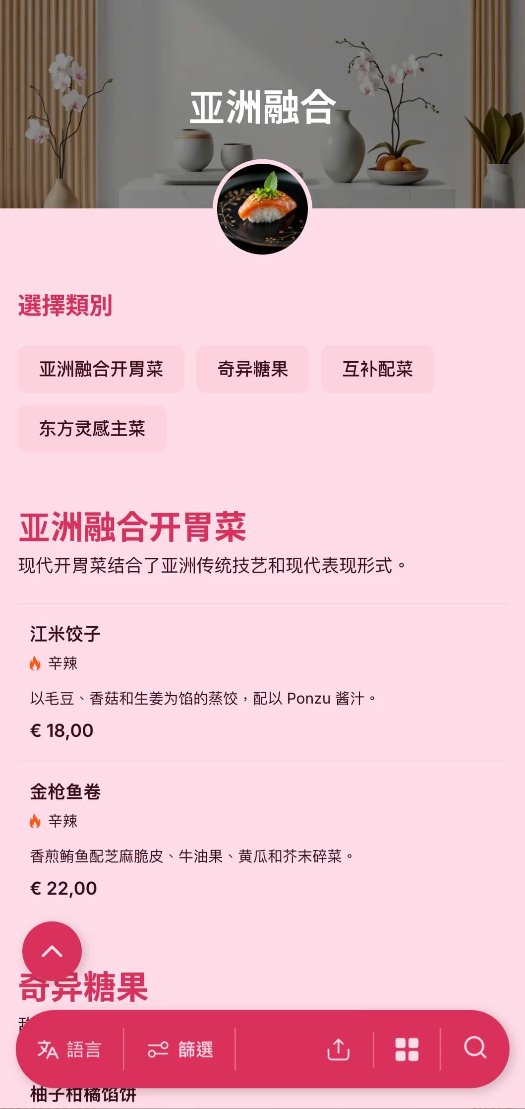 当代亚洲风味餐饮，将传统工艺与现代表现形式相结合，适合举办时尚活动和国际聚会。