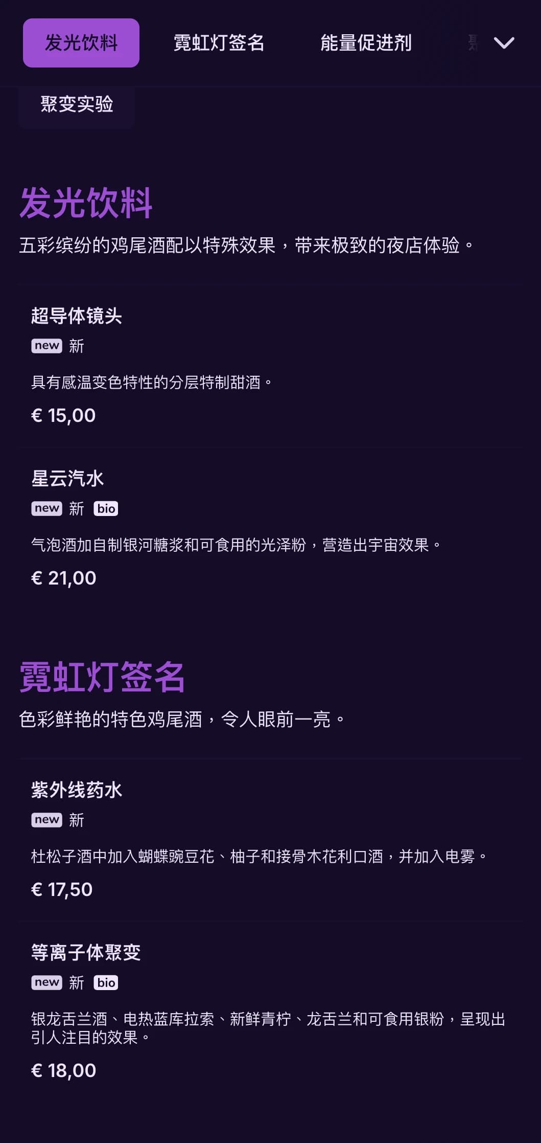 高对比度的紫色和黑色设计，带有霓虹元素，适用于现代鸡尾酒吧。