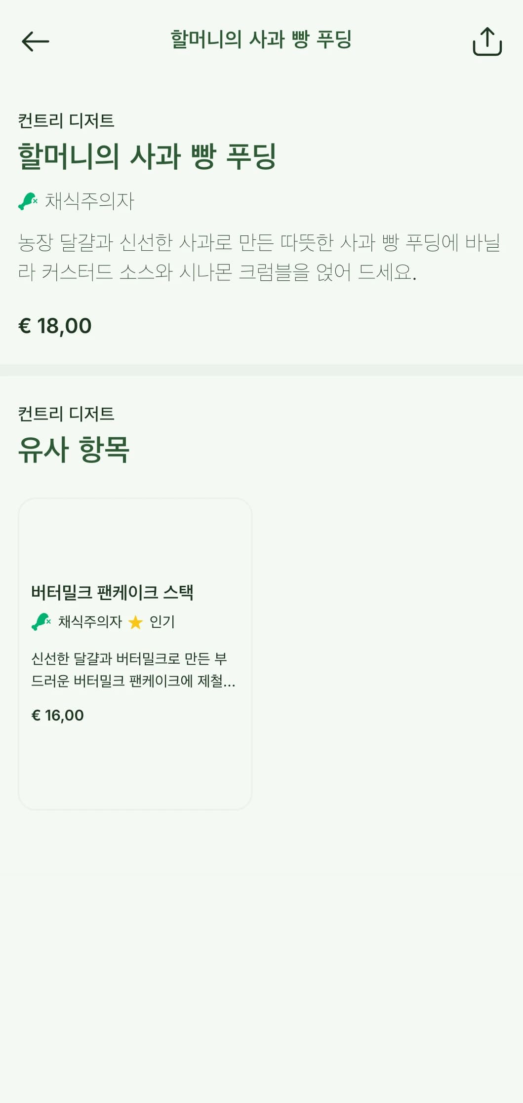 농장에서 직접 수확한 신선한 재료와 소박한 플레이팅으로 구성된 건강한 조식 메뉴로 진정한 아침을 경험하세요.