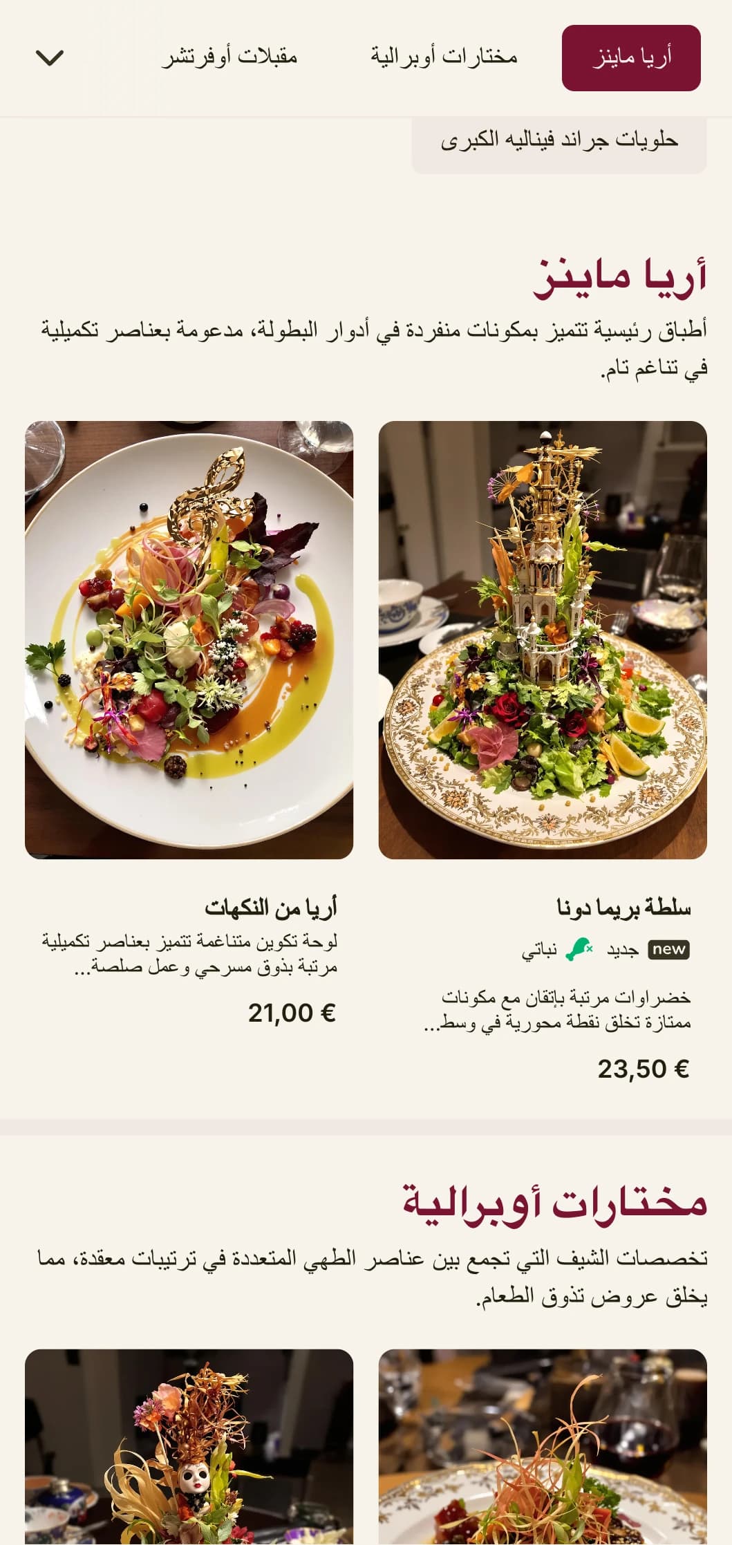 تصميم قائمة غداء كبير مستوحى من الموسيقى مع عناصر أوبرالية وتخطيط درامي، يناسب المطاعم القريبة من دور الأوبرا أو ذات الطابع الموسيقي.