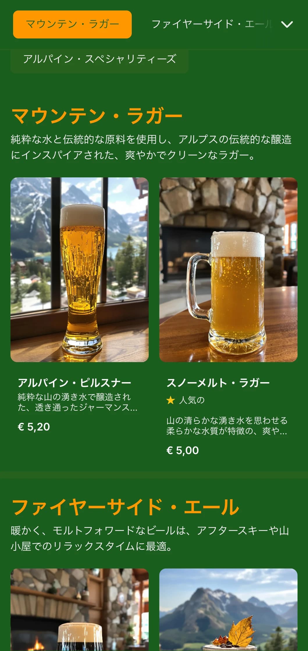 フォレストグリーンを基調とし、素朴な要素を取り入れた居心地のよい山小屋の美学は、高原のビール醸造所やスキーリゾートに理想的。