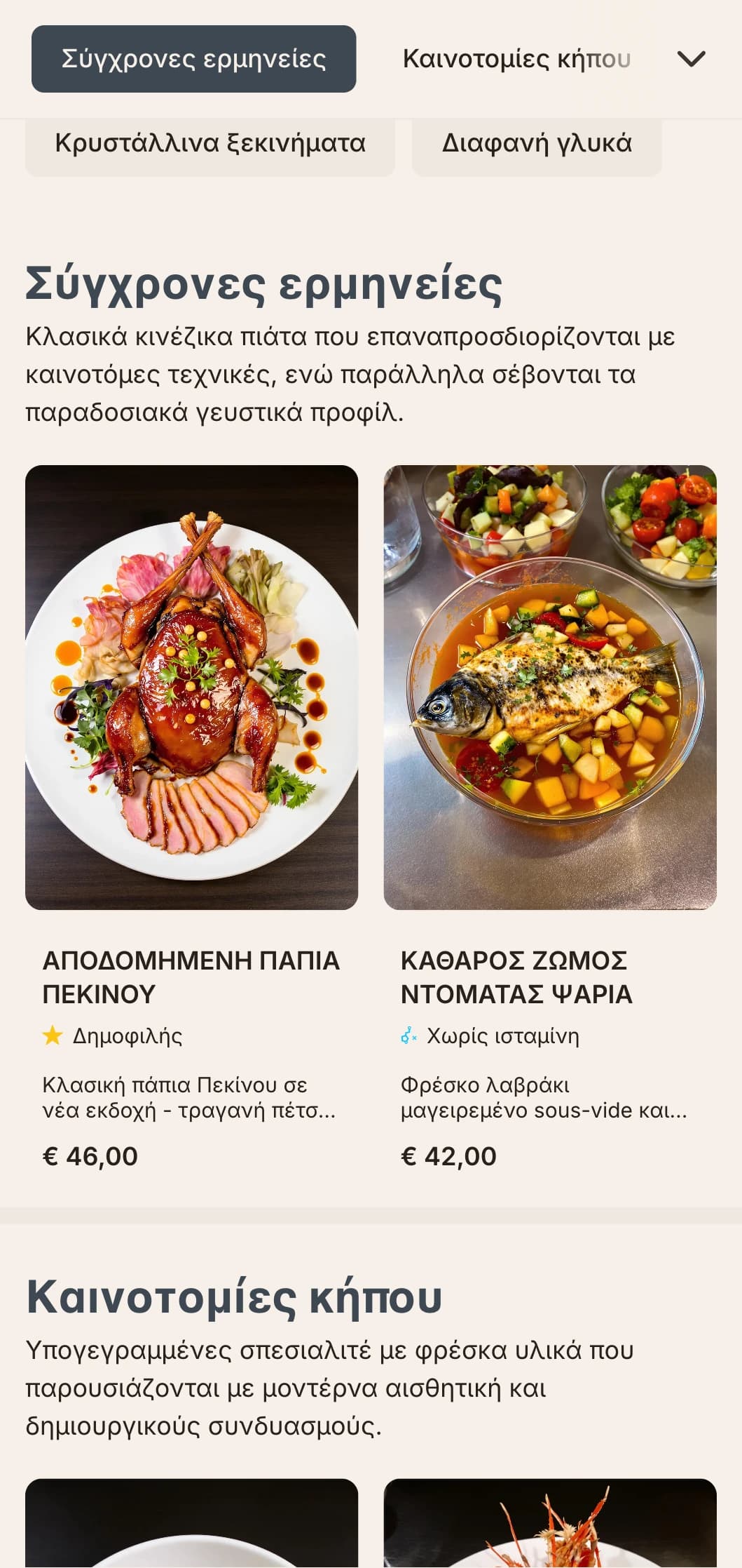 Σύγχρονος σχεδιασμός κινεζικού μενού με στοιχεία εμπνευσμένα από κρύσταλλα και μοτίβα κήπου για σύγχρονα εστιατόρια fusion.