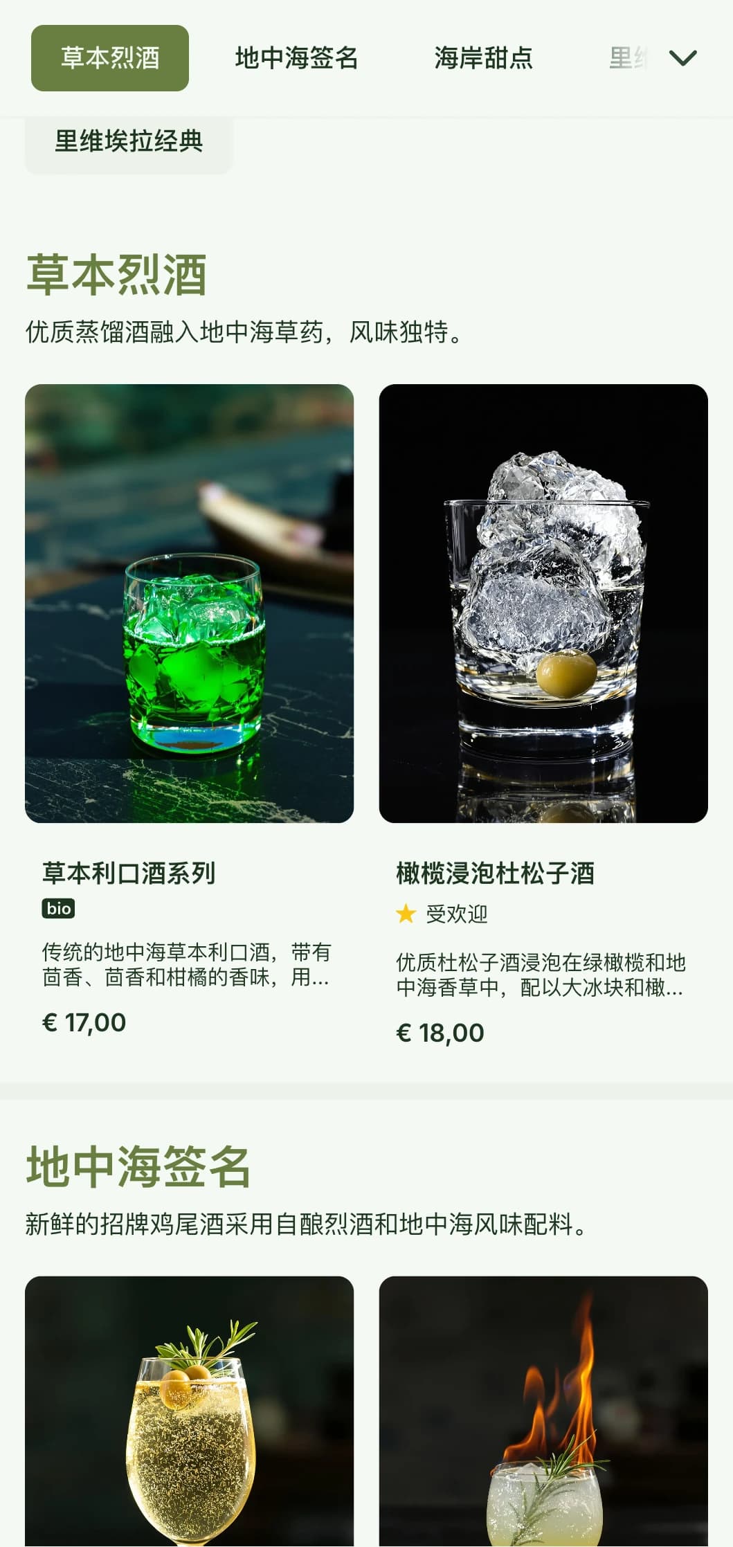 以橄榄绿为基调，为专卖草本利口酒和植物鸡尾酒的酒吧设计的地中海风格。