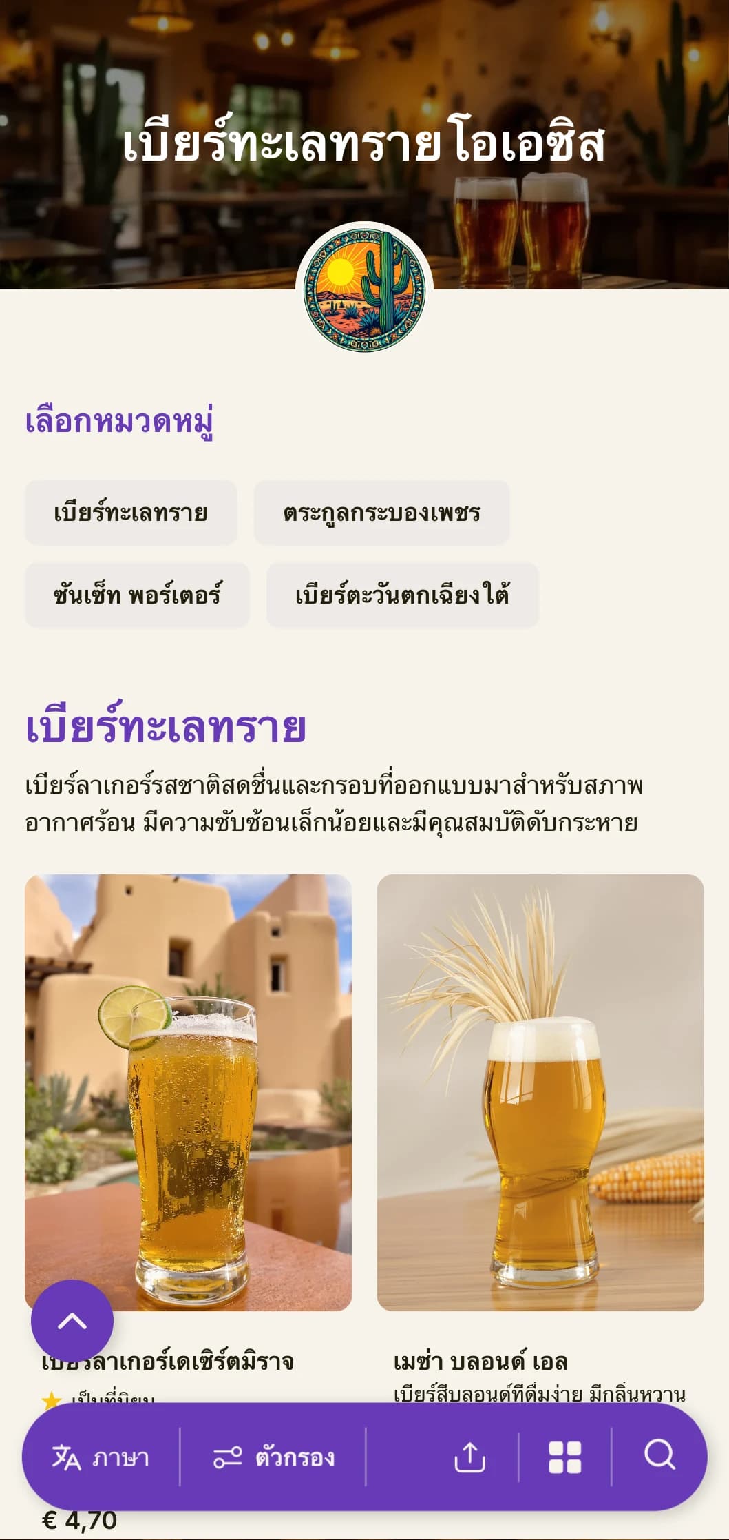 เทมเพลตโทนสีอบอุ่นที่ได้แรงบันดาลใจจากทิวทัศน์ทางตะวันตกเฉียงใต้ เหมาะสำหรับโรงเบียร์ในทะเลทรายและบาร์ที่มีธีมตะวันตกเฉียงใต้