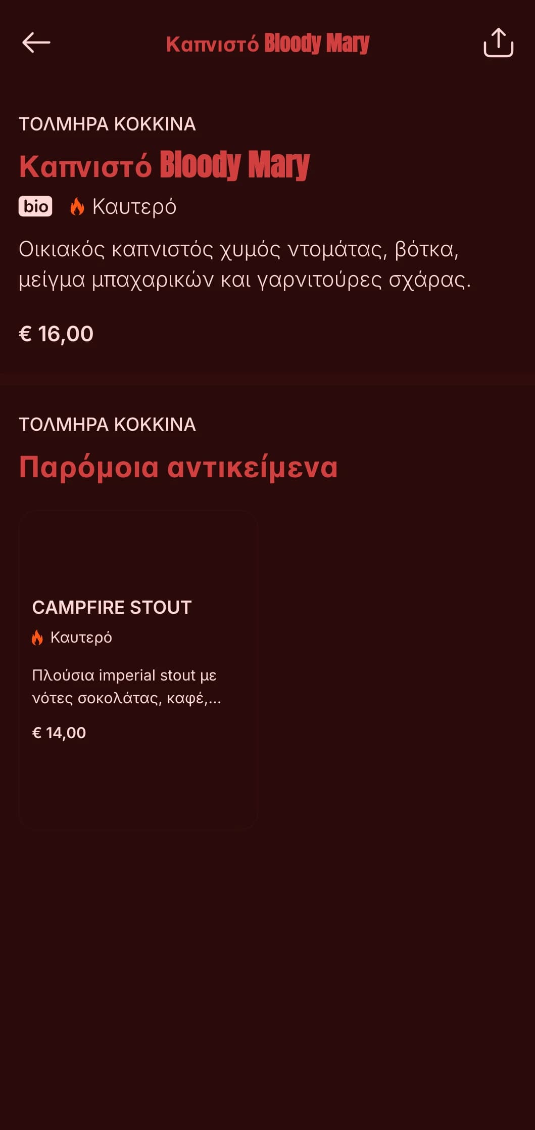 Έντονο κόκκινο σχέδιο με στοιχεία καπνού και φωτιάς για χώρους μπάρμπεκιου και ουίσκι.