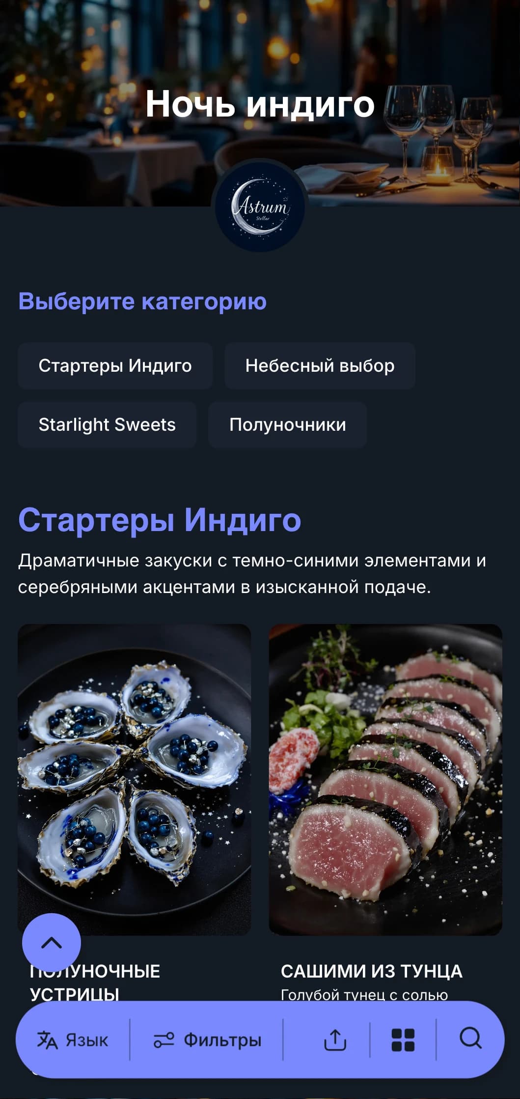 Обеденное меню цвета глубокого индиго с полуночными синими тонами и серебряными акцентами, предназначенное для изысканного вечернего ужина.