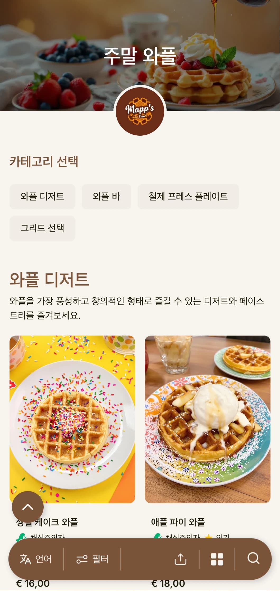와플과 달콤한 아침 식사 메뉴에 중점을 둔 따뜻하고 장난기 넘치는 브런치 템플릿으로 가족 친화적인 카페에 이상적입니다.