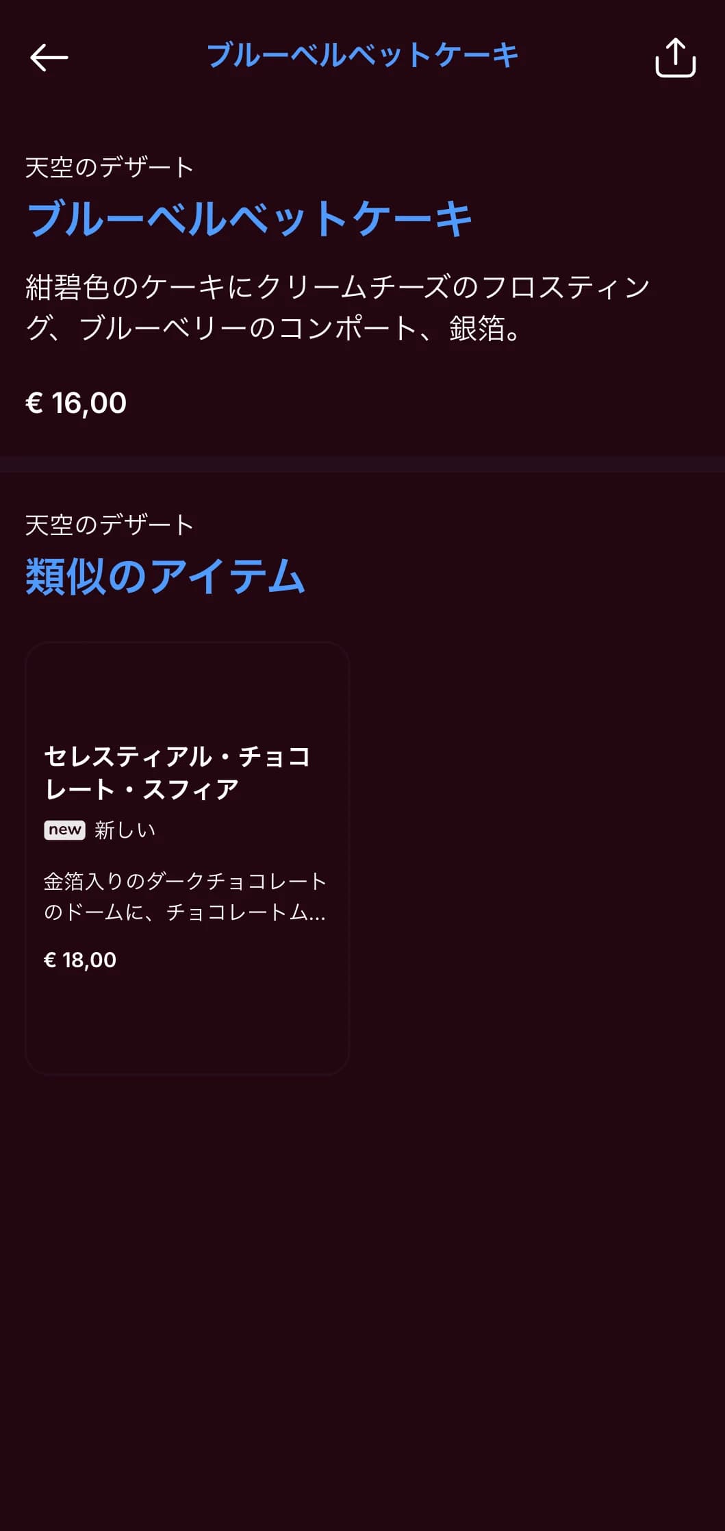 ミッドナイトブルーのディナーメニューにゴールドのアクセントを加えたドラマチックなデザイン。