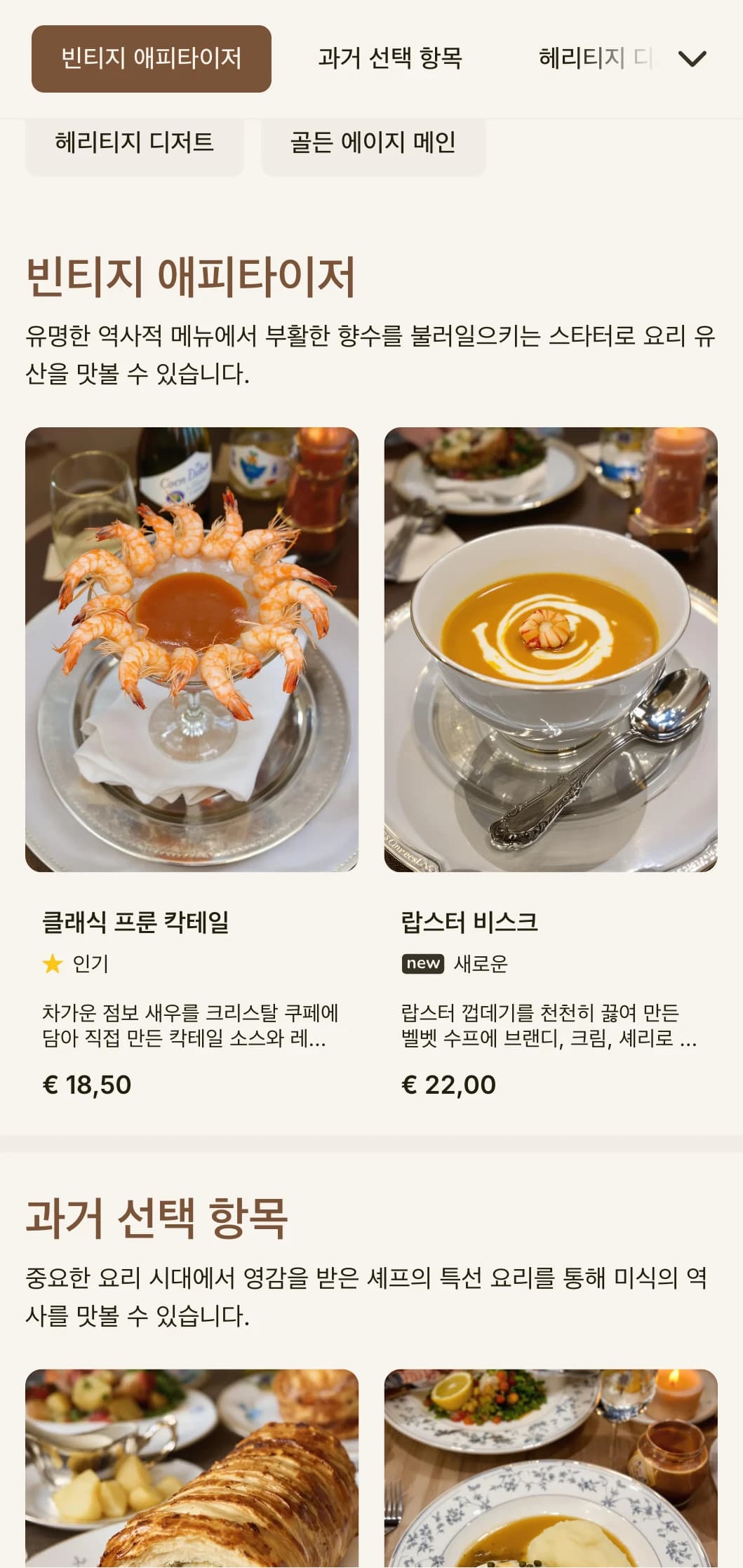 풍부한 전통을 지닌 유서 깊은 레스토랑에 어울리는 역사적 레퍼런스와 세련된 디테일로 향수를 불러일으키는 황금기풍의 점심 메뉴 디자인입니다.