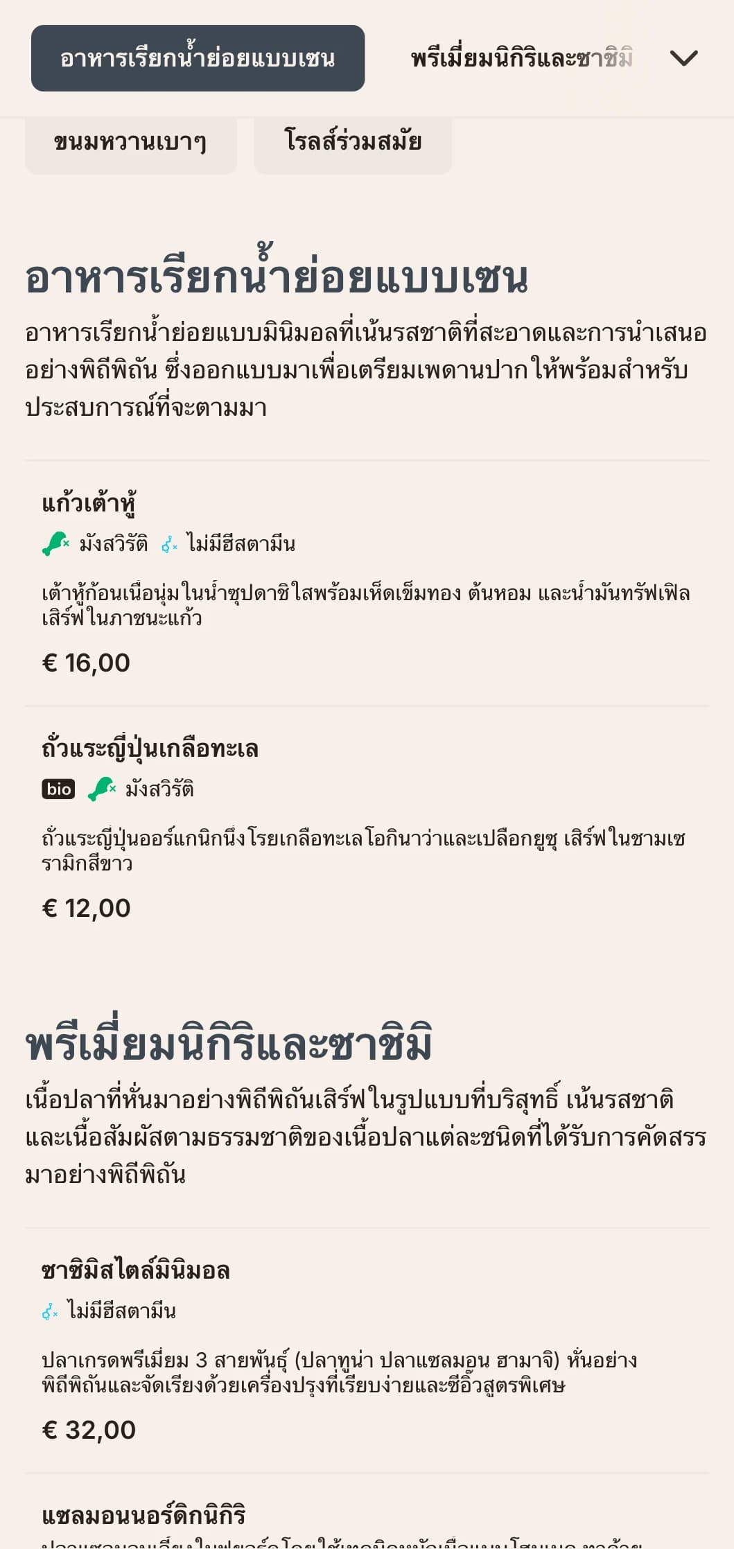 เมนูซูชิดีไซน์ร่วมสมัยที่สะอาดตาพร้อมสุนทรียศาสตร์แบบเรียบง่าย เหมาะสำหรับร้านอาหารญี่ปุ่นระดับหรูที่เน้นความเรียบง่ายและคุณภาพ