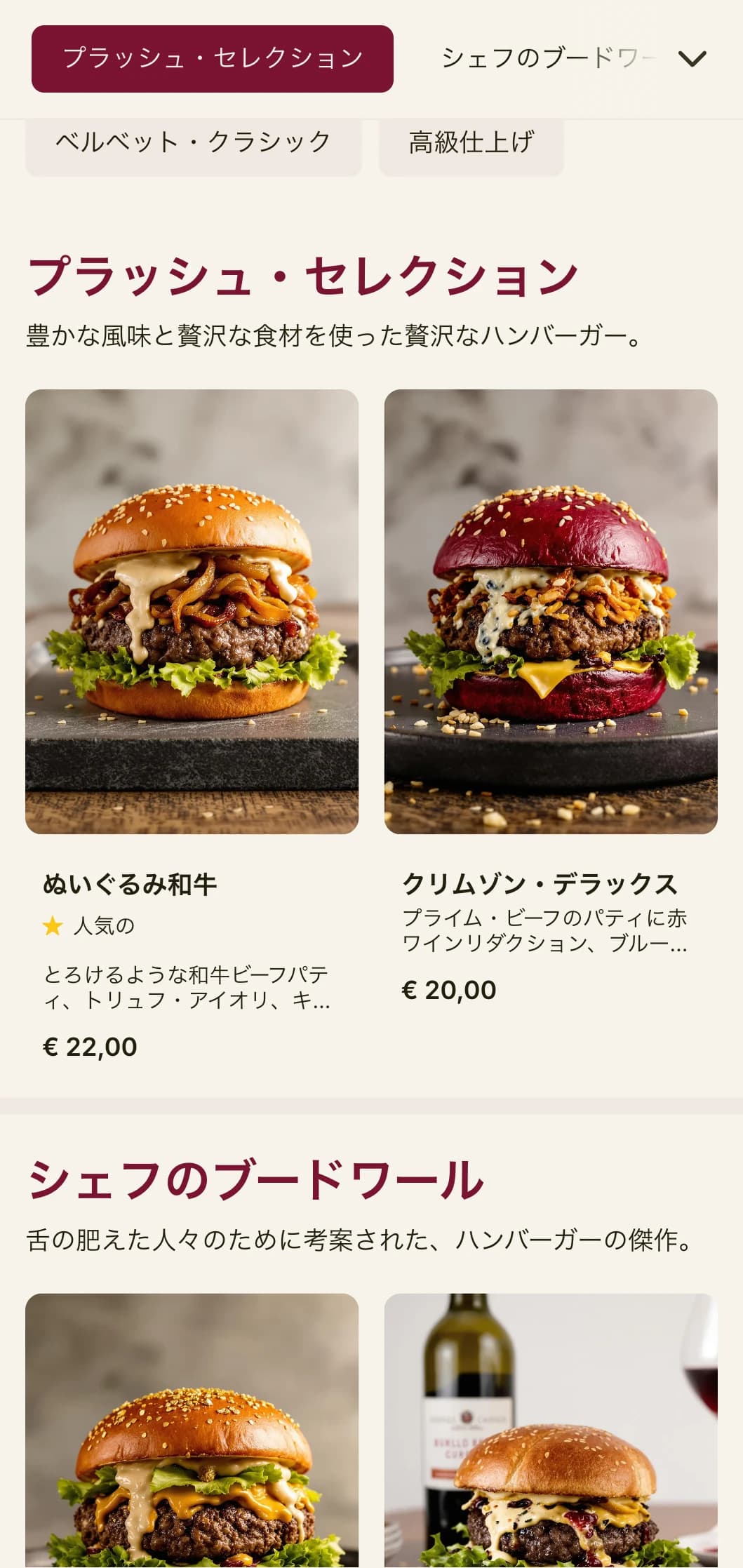リッチなテクスチャーと豪華なプレゼンテーションが魅力の、豪華絢爛なハンバーガーラウンジ。