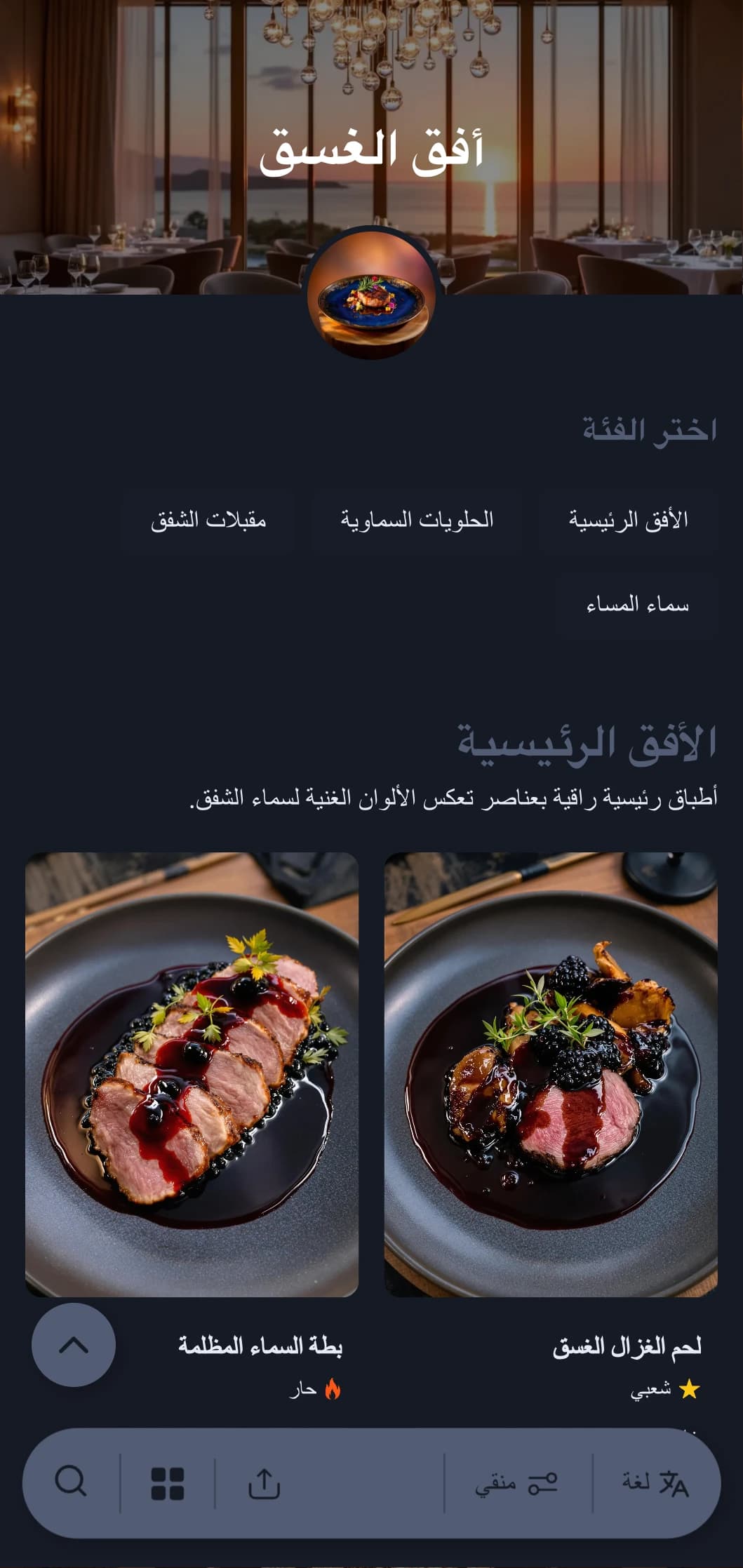 مفهوم راقٍ لتناول الطعام في المساء مستوحى من الألوان الراقية للغسق وسماء الشفق.