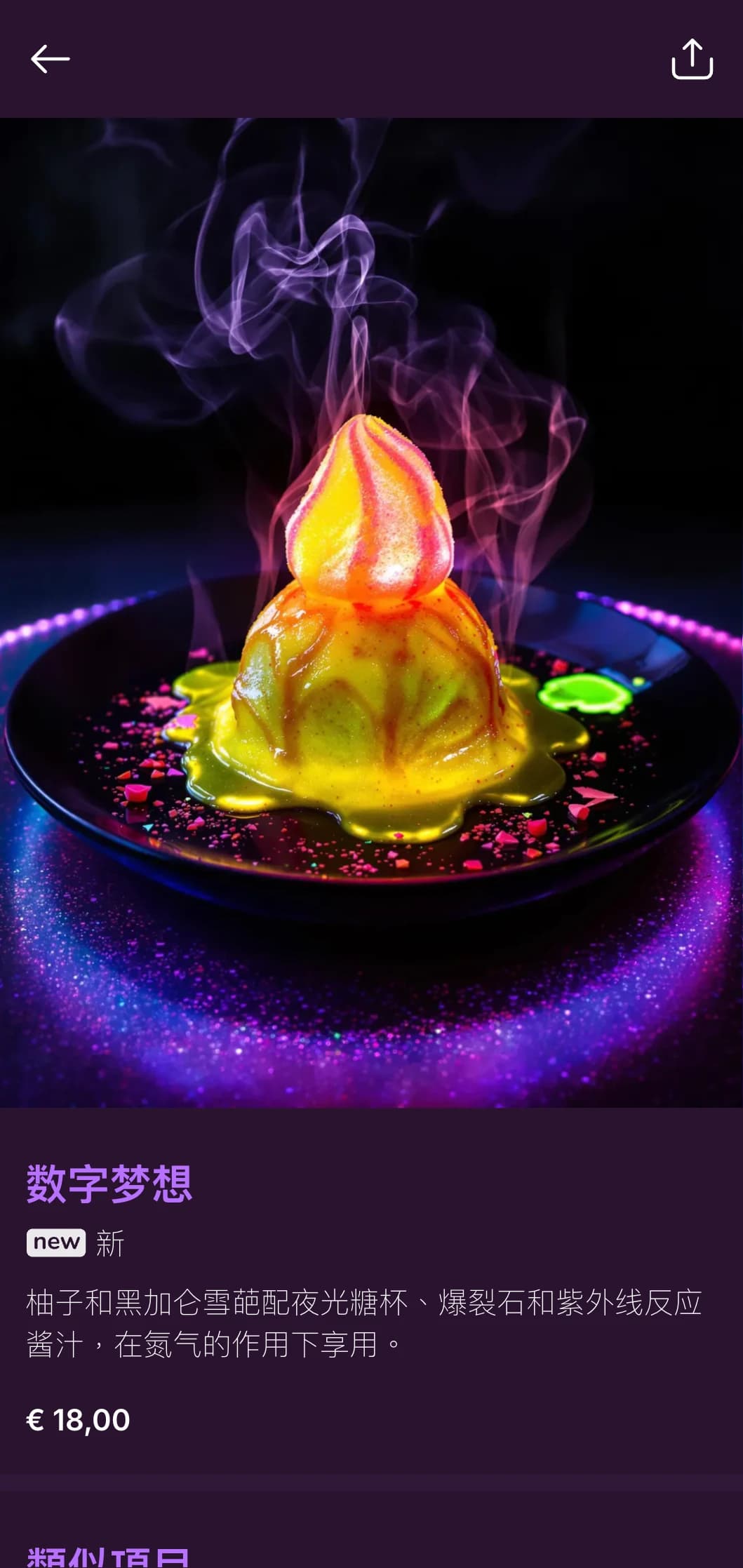 超现代的融合寿司菜单，深色背景下的紫色霓虹灯充满活力，适合时尚的夜生活场所。
