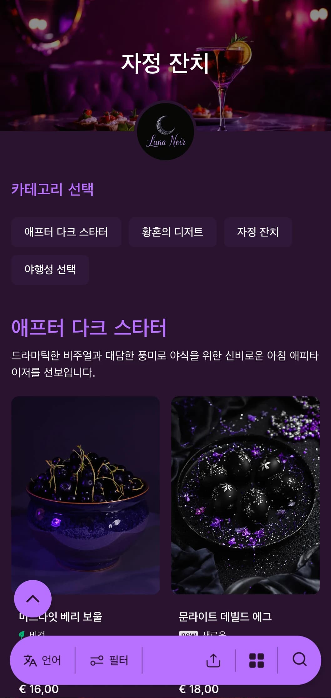 밝은 액센트가 있는 진한 보라색 템플릿으로 늦은 밤 브런치 제공 및 칵테일과 페어링된 아침 식사에 적합합니다.
