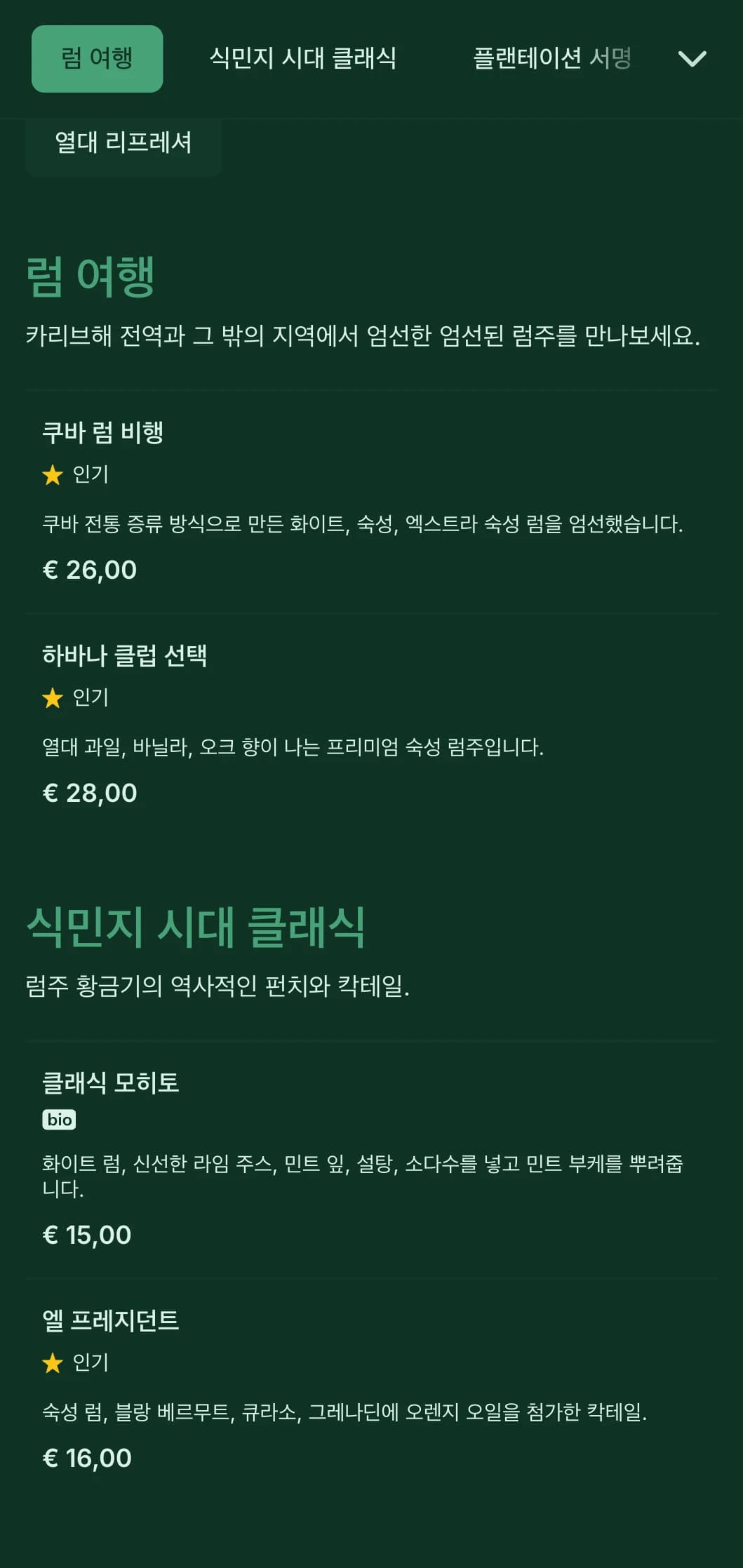 럼주 중심의 바를 위한 역사적인 카리브해 요소가 가미된 풍부한 녹색 디자인.