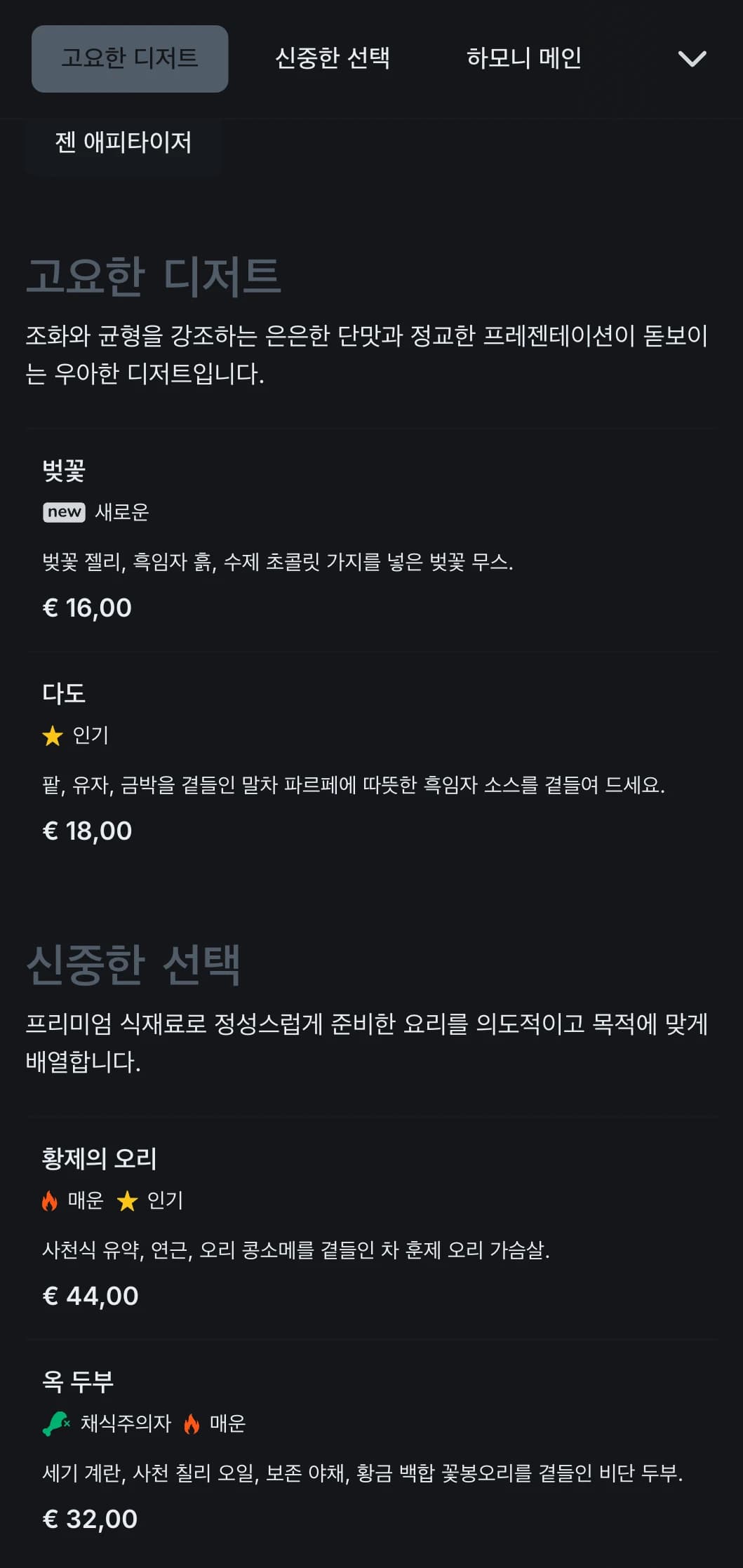 균형과 조화, 절제된 고급스러움에 중점을 둔 아시아에서 영감을 받은 세련된 미니멀리즘입니다.