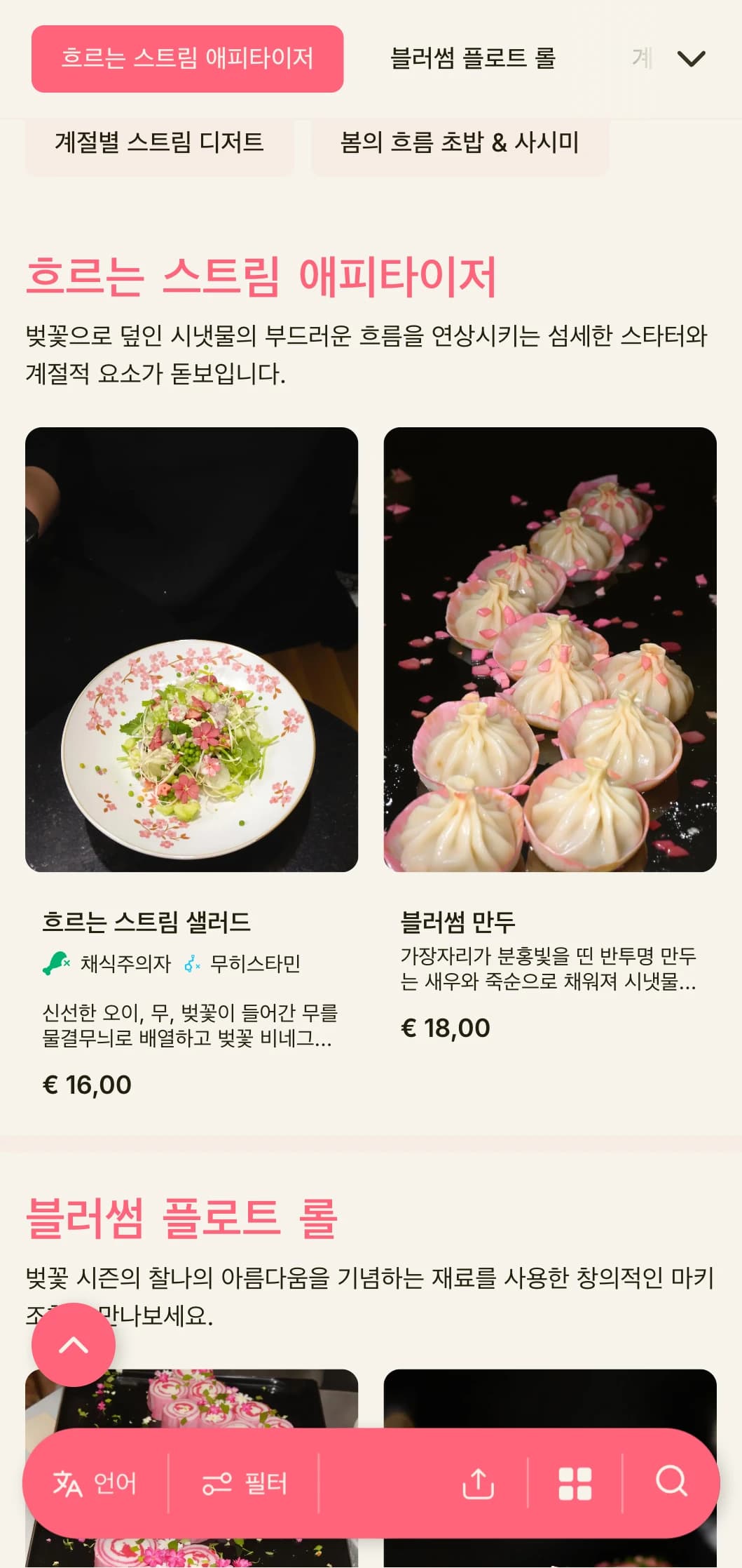 벚꽃에서 영감을 받은 스시 메뉴에 부드러운 핑크색 포인트와 자연적인 요소를 더했습니다.