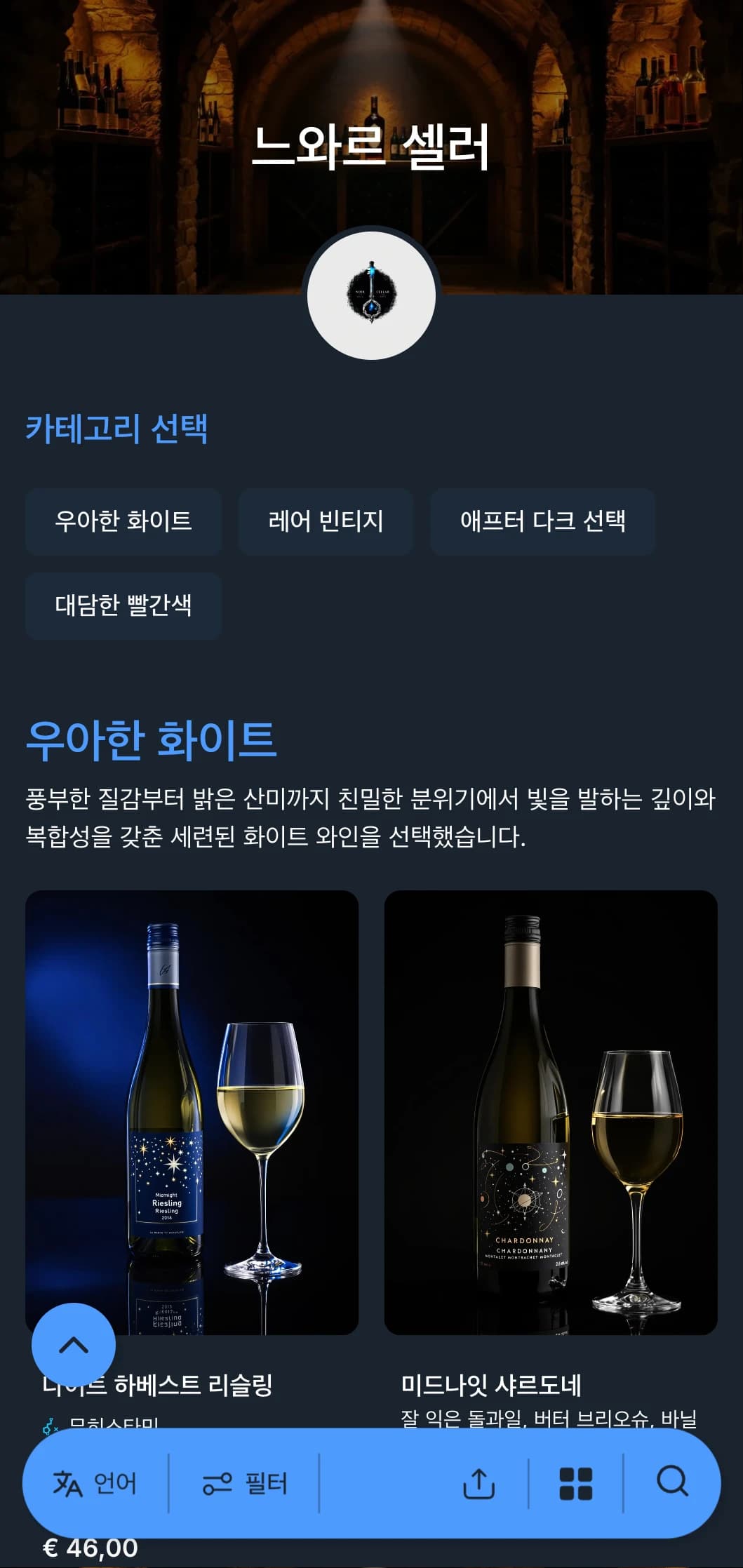 짙은 네이비 배경에 눈에 띄는 파란색 액센트가 있는 세련된 어두운 테마의 와인 리스트 템플릿으로, 친밀한 와인 라운지 및 이브닝 행사에 이상적입니다.
