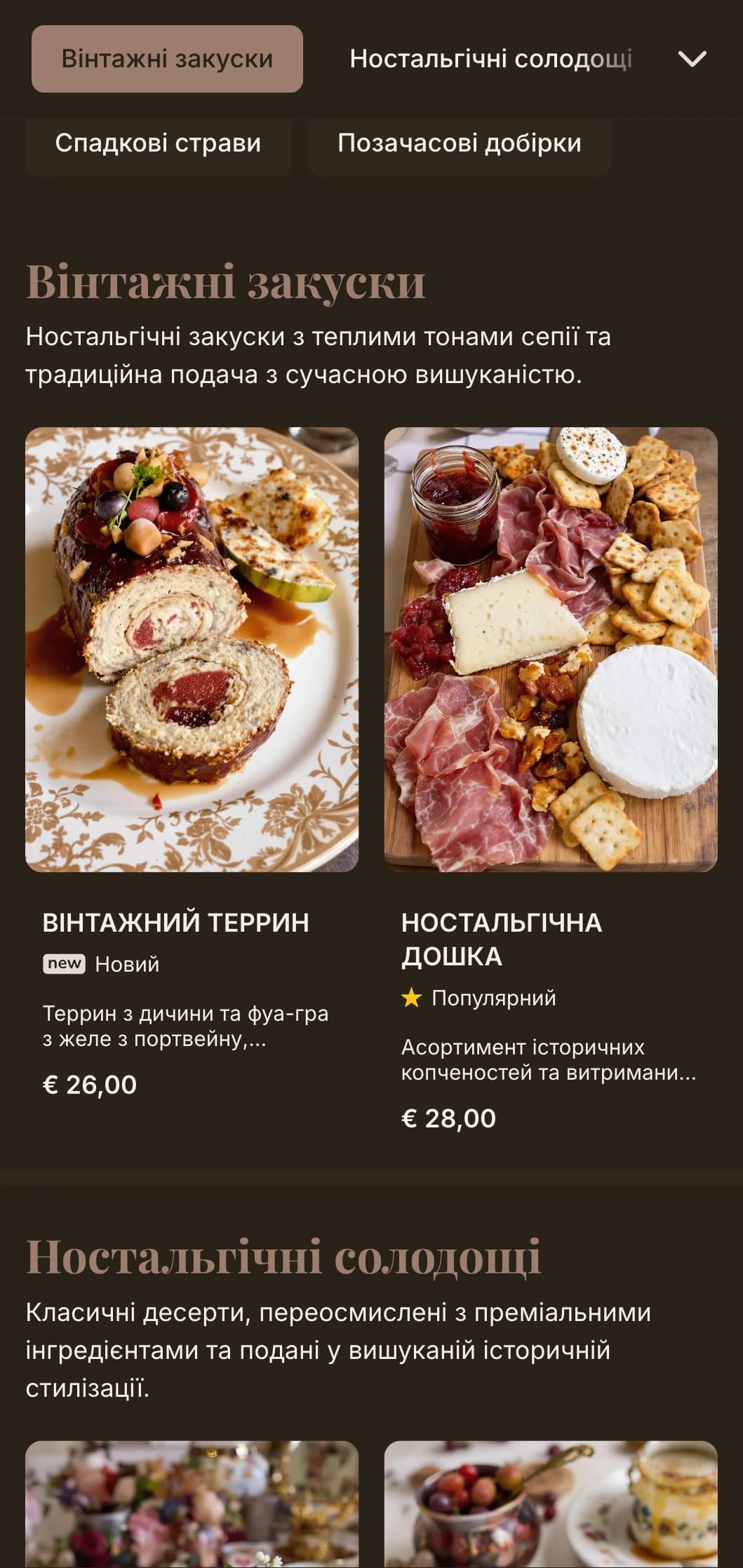 Ностальгічна концепція з теплими тонами сепії та вінтажними розкішними елементами для позачасового обіду.