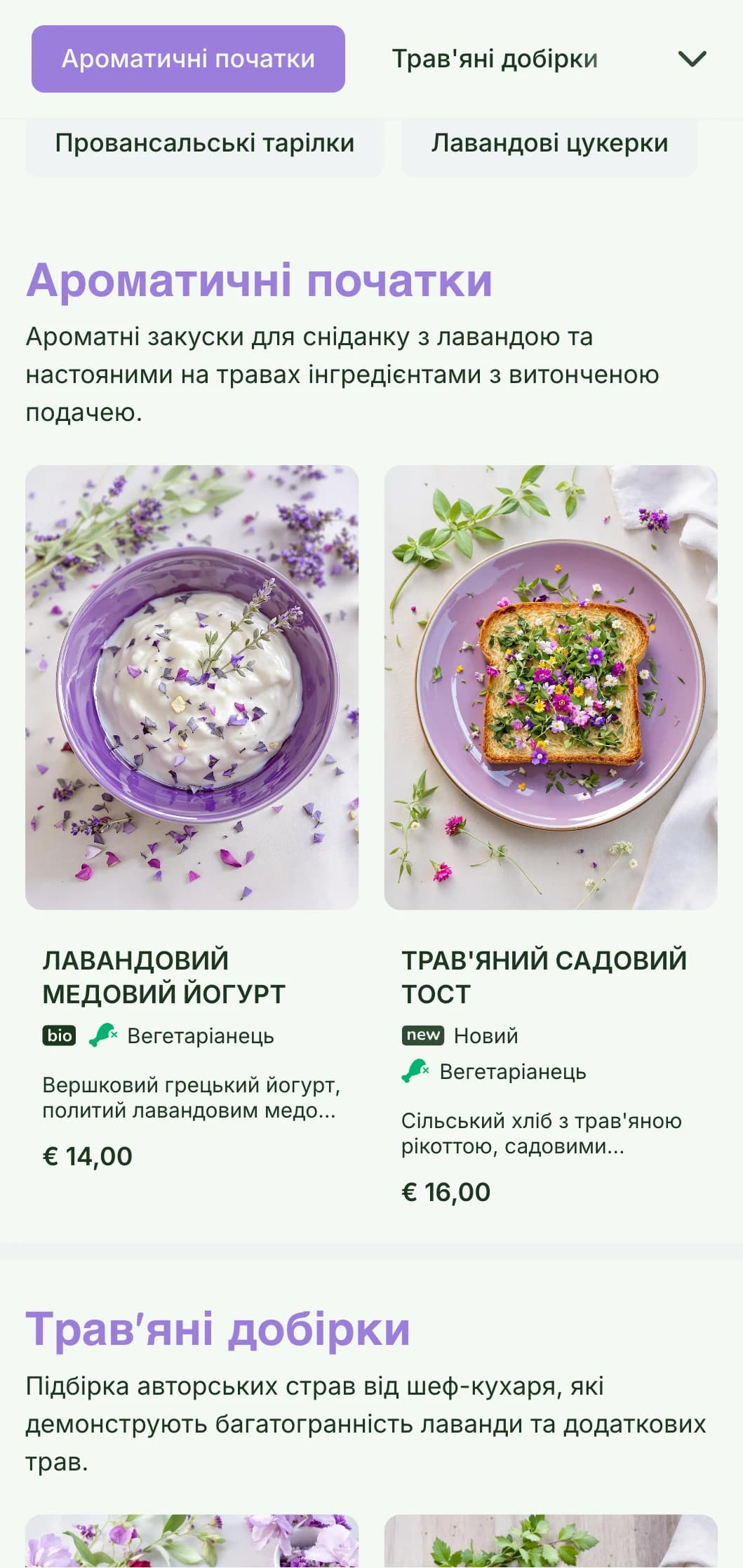Ароматний, з фіолетовим акцентом шаблон для бранчу, натхненний Провансом, підходить для кафе з трав'яною кухнею та садового ландшафту.