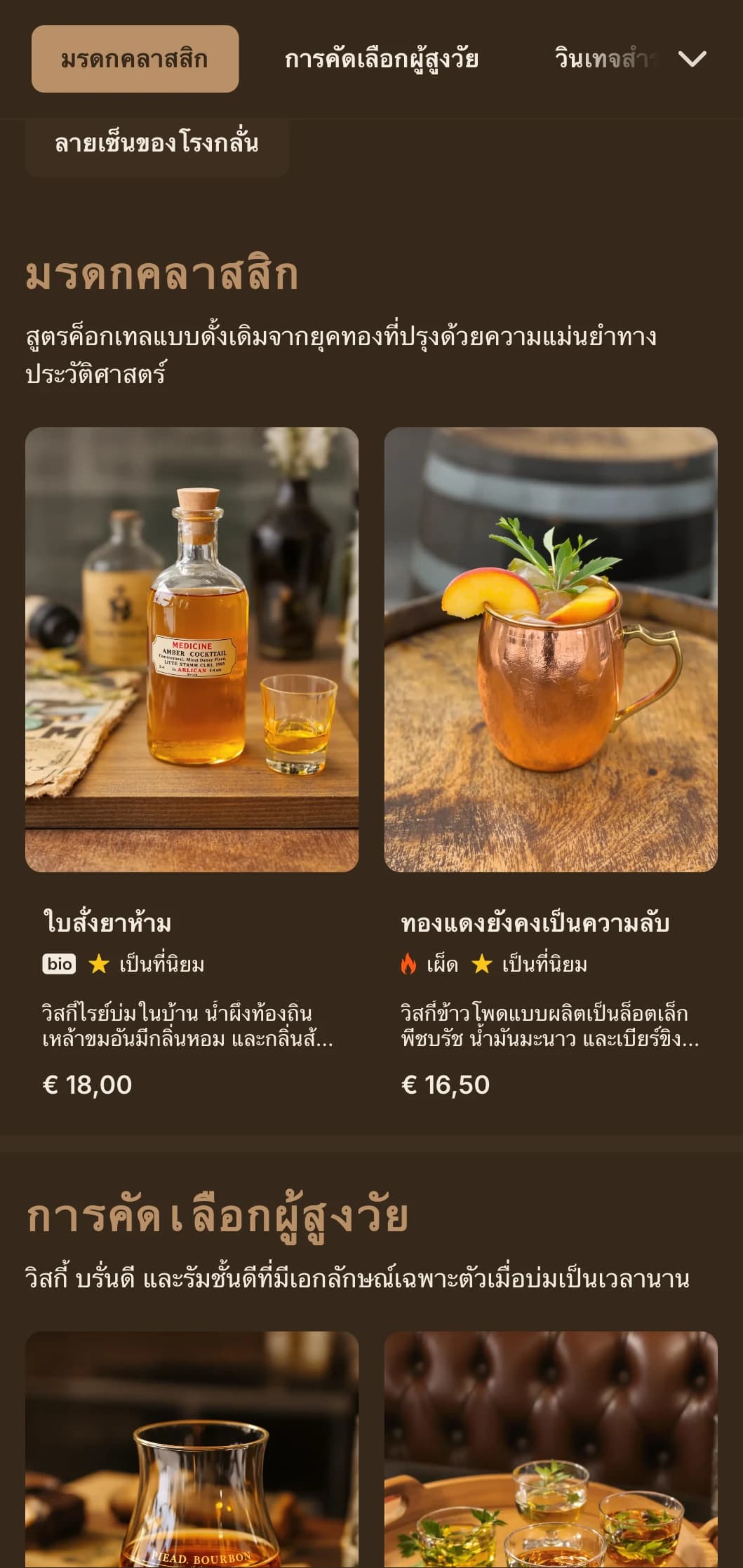 ดีไซน์สีน้ำตาลและครีมเหนือกาลเวลาพร้อมองค์ประกอบของโรงกลั่นเหล้าวินเทจสำหรับสถานที่จำหน่ายสุราฝีมือ