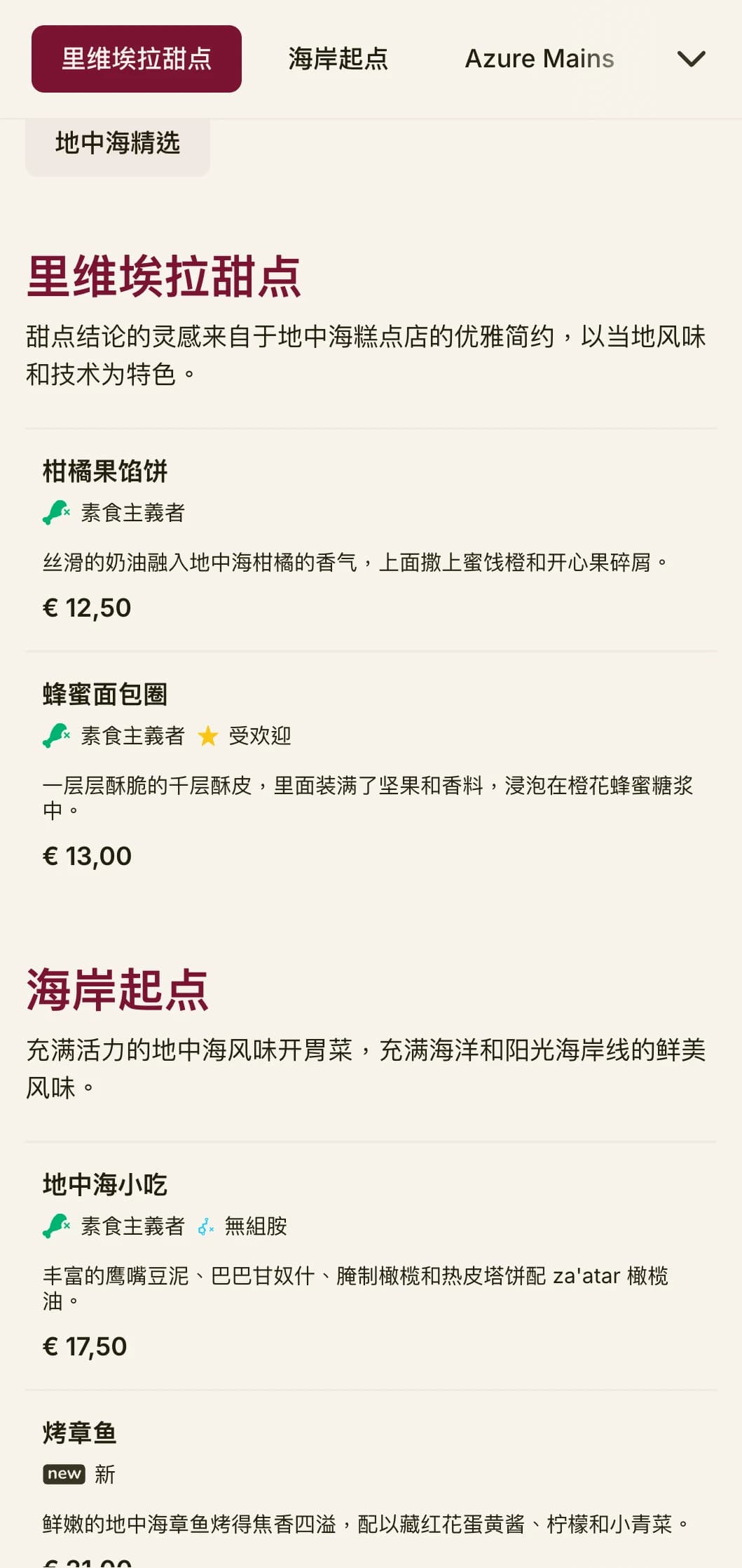 醒目的地中海风格午餐菜单设计，色彩鲜艳，布局典雅，是高档海滨餐厅和度假胜地用餐的理想选择。