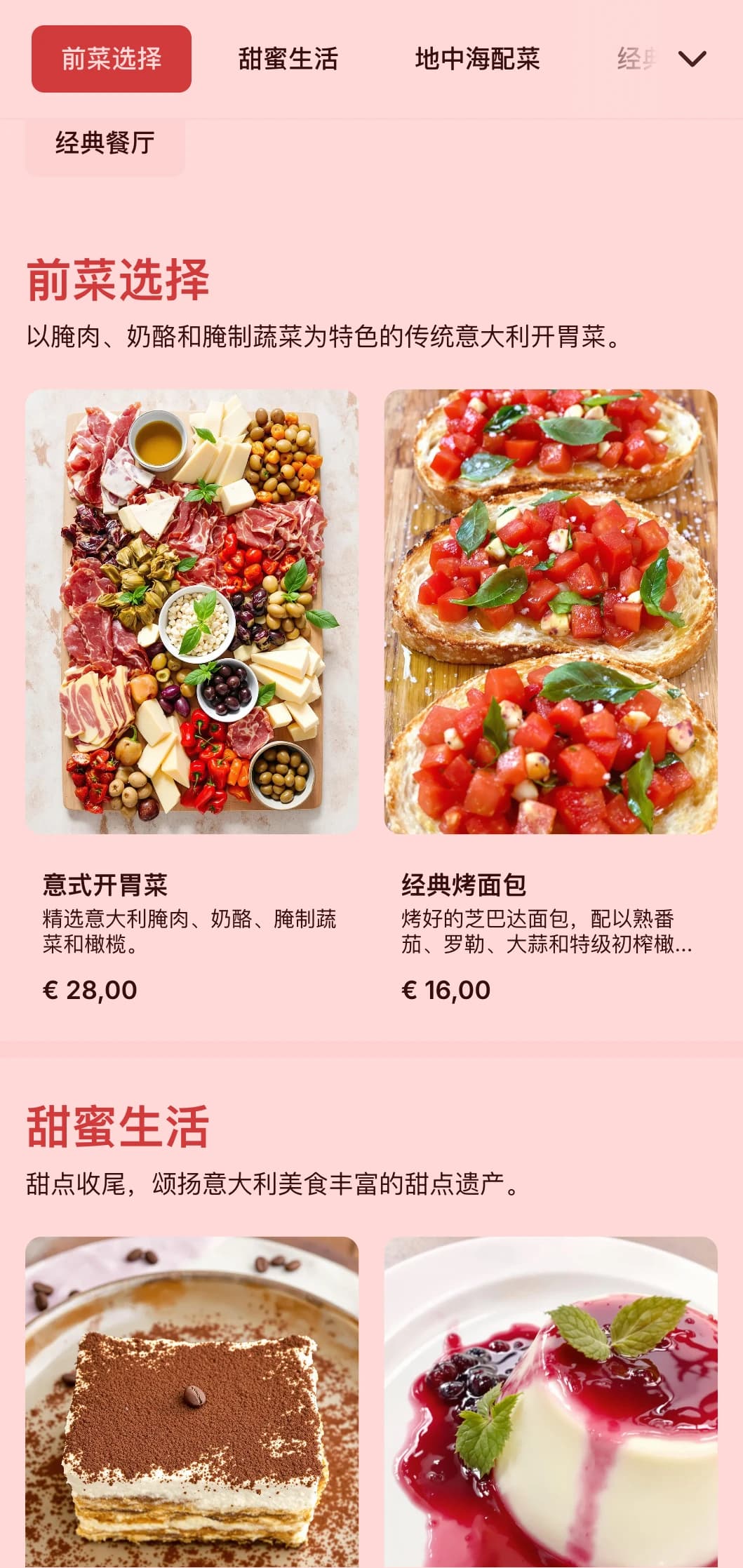 以传统食谱、家庭式服务和正宗菜肴为特色的温馨意大利风味餐饮，适合集体聚会和庆祝活动。