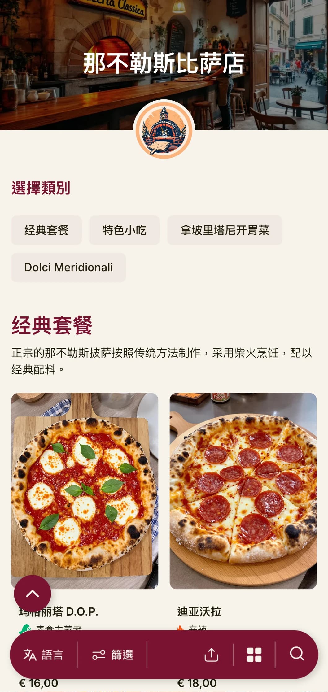 设计充满活力，采用暖色调和乡村元素，弘扬那不勒斯的披萨传统和意大利南部风情。