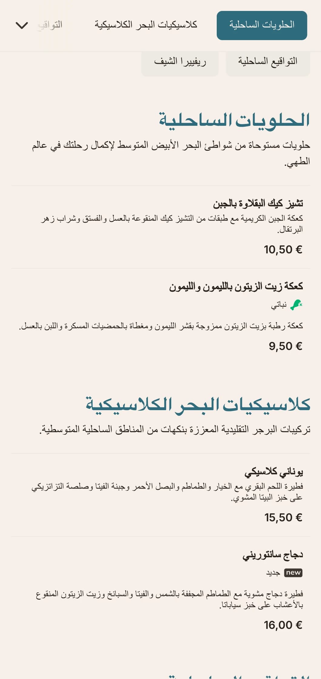 قائمة البرجر المستوحاة من الساحل مع لمسات زرقاء متوسطية وتركيز على المكونات الطازجة.