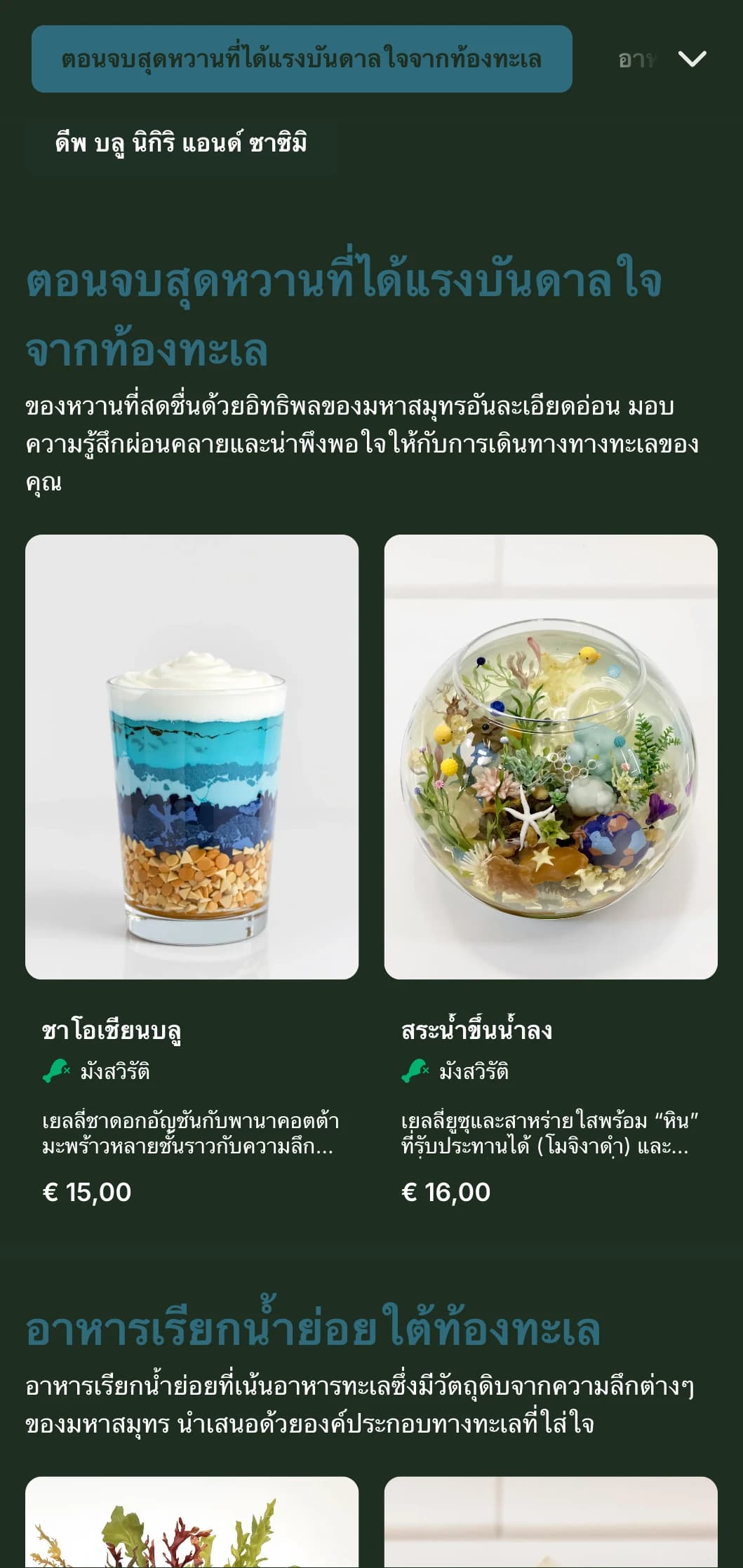 เมนูซูชิสีน้ำเงินเข้มอันเงียบสงบที่ได้รับแรงบันดาลใจจากความลึกของมหาสมุทร เน้นไปที่องค์ประกอบของทะเลและอาหารทะเลสดๆ