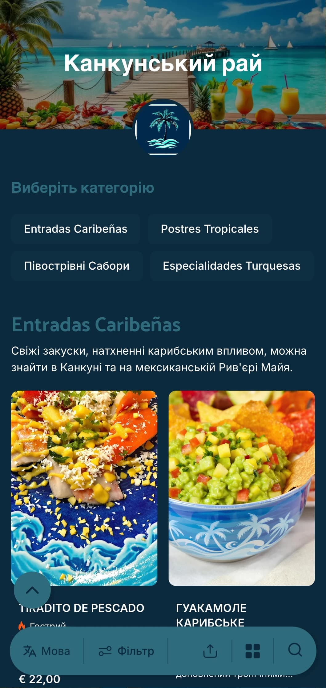 Яскраве та освіжаюче курортне меню Канкуна з акцентами на бірюзовій воді, пляжній кухні та стравах, натхненних відпочинком.