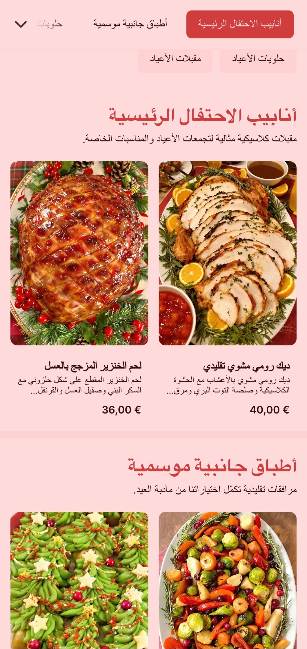 مأكولات تقليدية بطابع العطلات مع تخصصات موسمية وتقديم احتفالي وعناصر احتفالية للتجمعات الشتوية والمناسبات الخاصة.