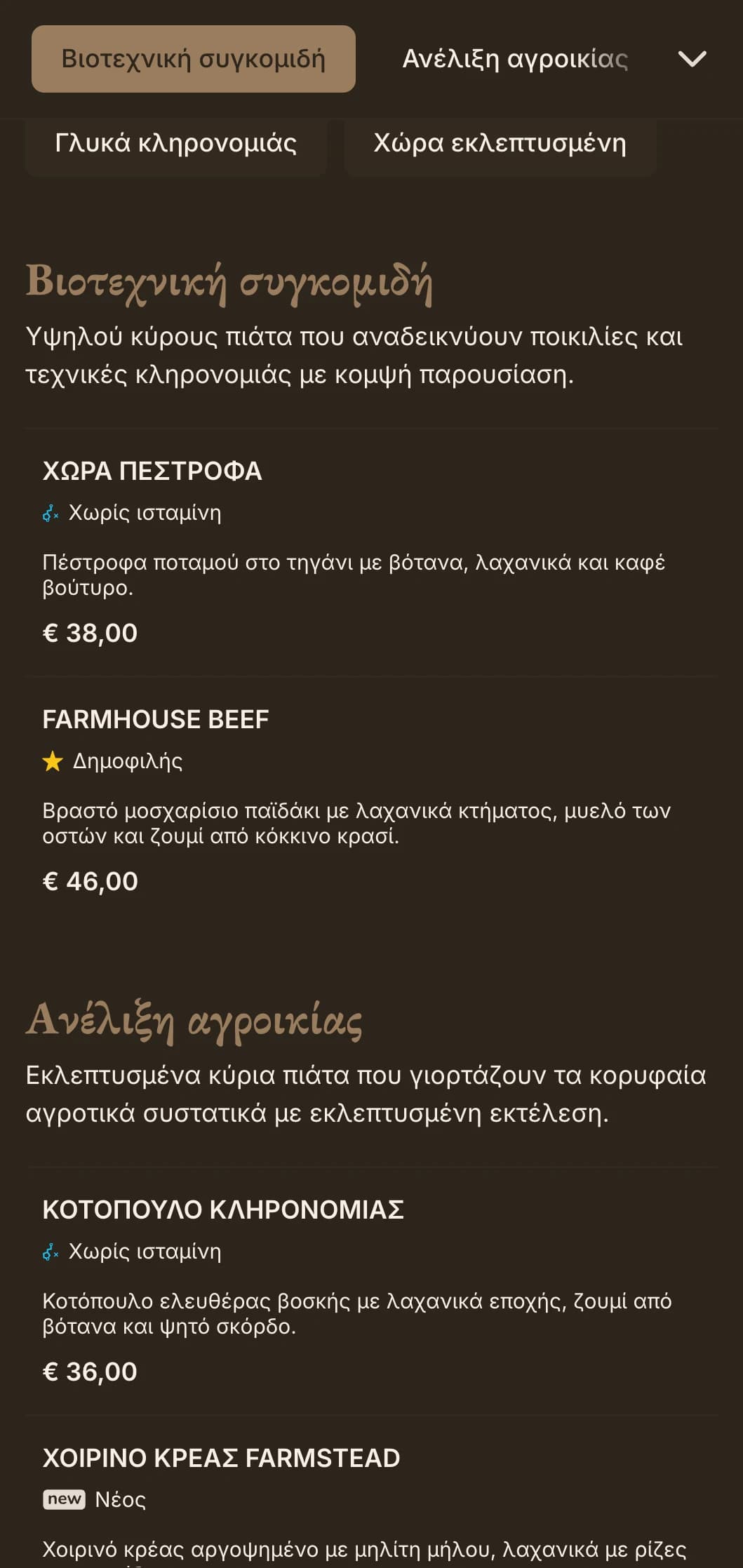 Εκλεπτυσμένη ερμηνεία της εξοχικής κομψότητας με εκλεπτυσμένα ρουστίκ στοιχεία και ζεστές πολυτελείς πινελιές.