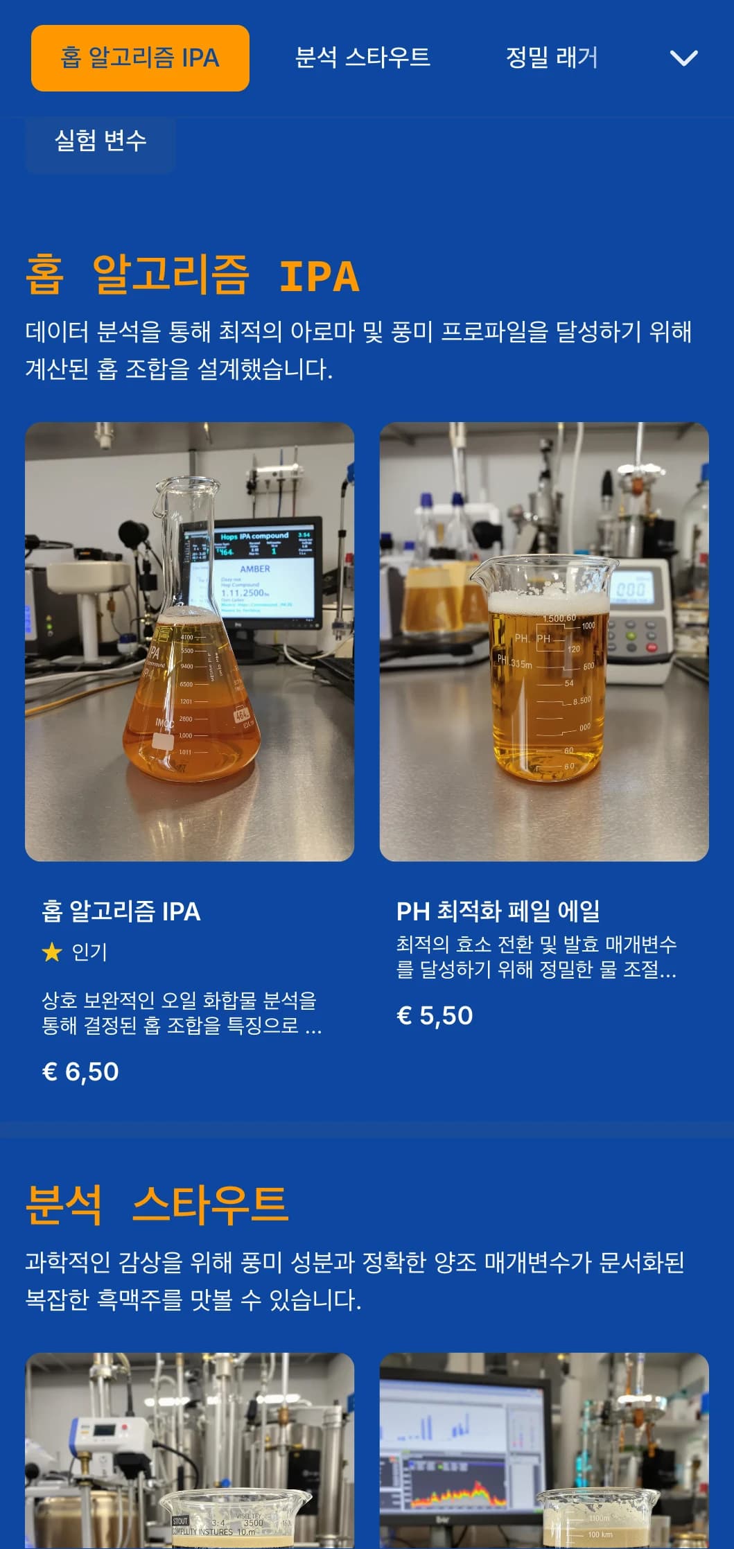 청사진의 미학과 데이터 시각화 요소를 갖춘 기술적이고 정밀한 디자인으로 과학적 프로세스를 강조하는 양조 회사에 이상적입니다.