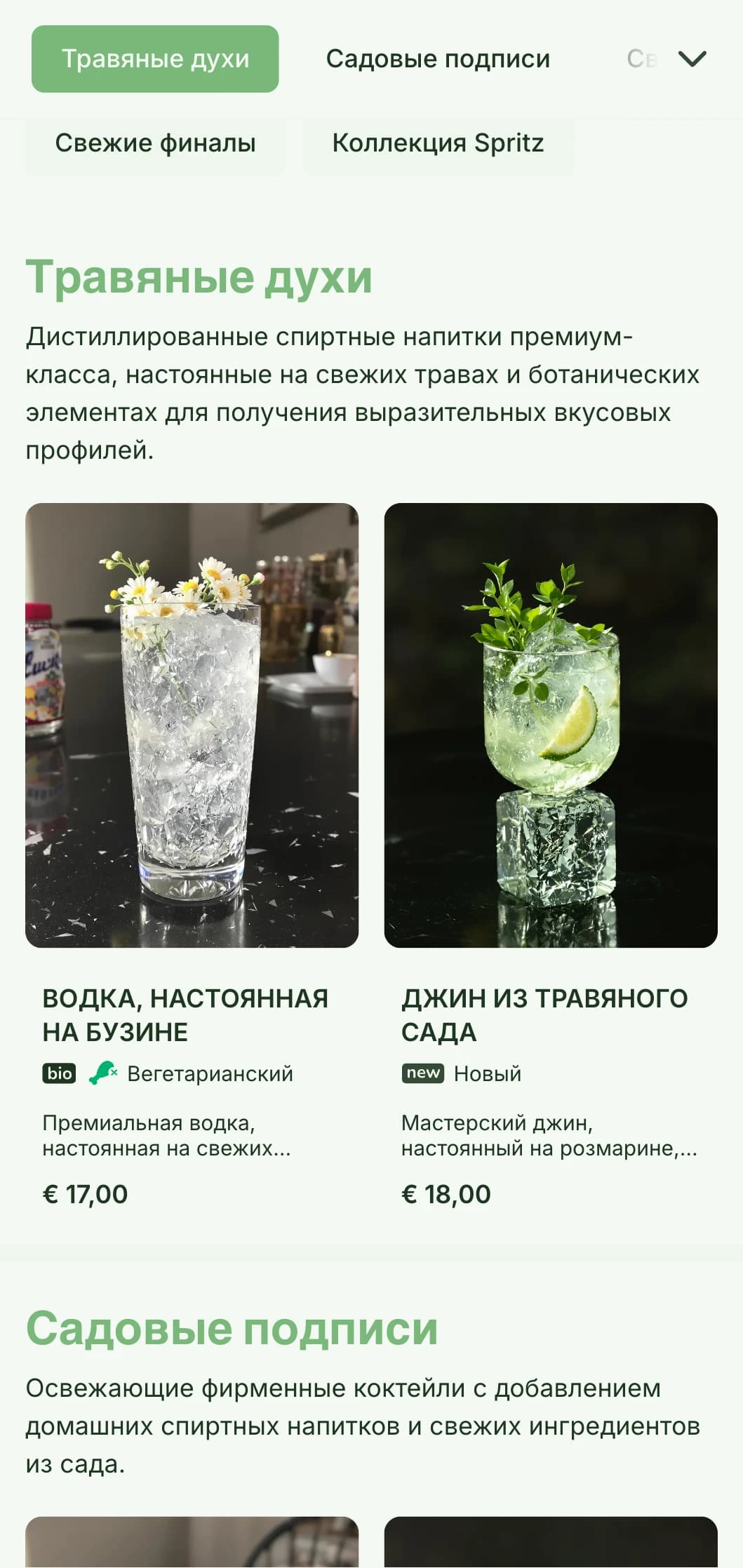 Свежий, вдохновленный садом дизайн для баров, специализирующихся на спритцевании и свежих ботанических коктейлях, с легкой, воздушной типографикой.
