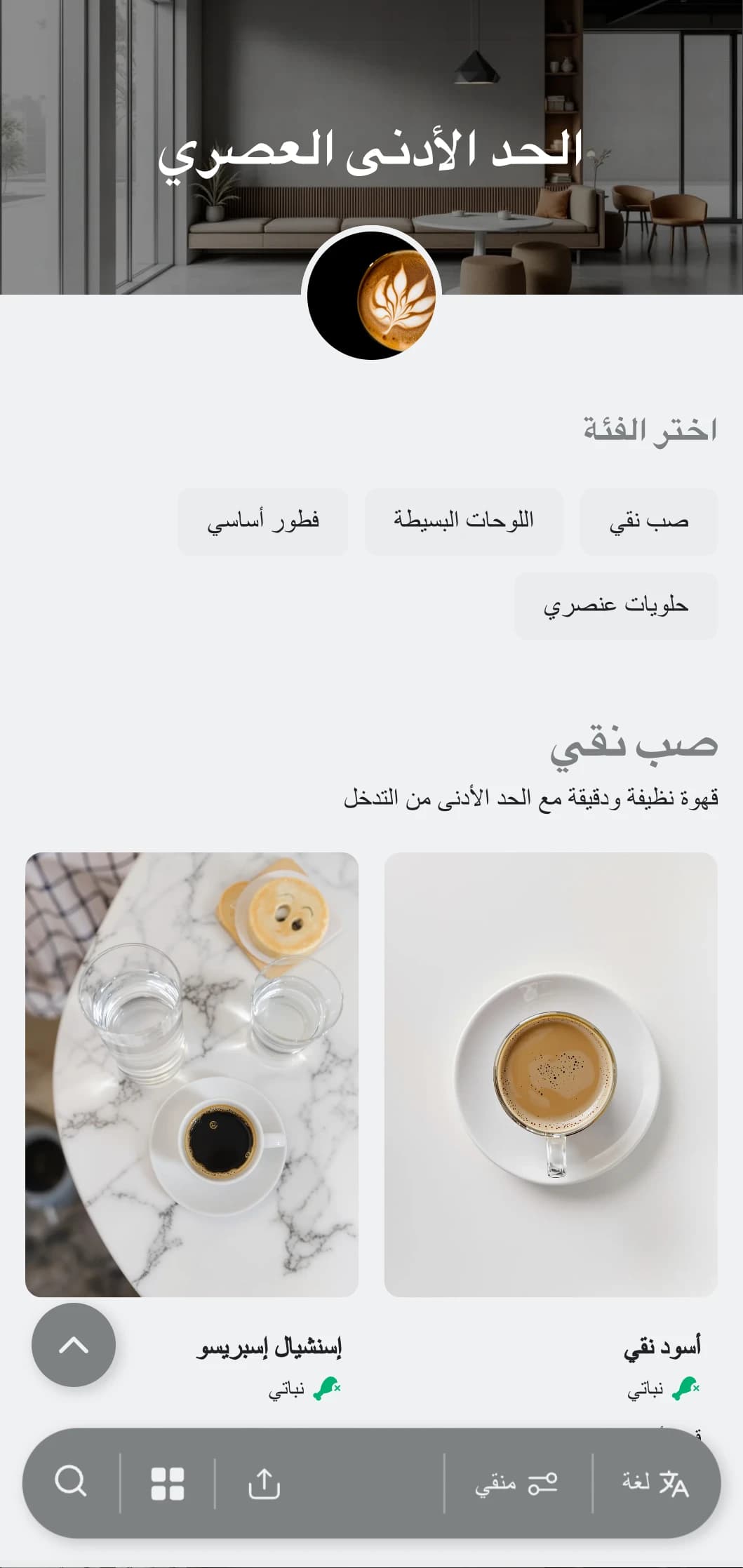 تصميم نظيف أحادي اللون مع الحد الأدنى من العناصر للمقاهي العصرية ذات الطابع الجمالي الحديث.