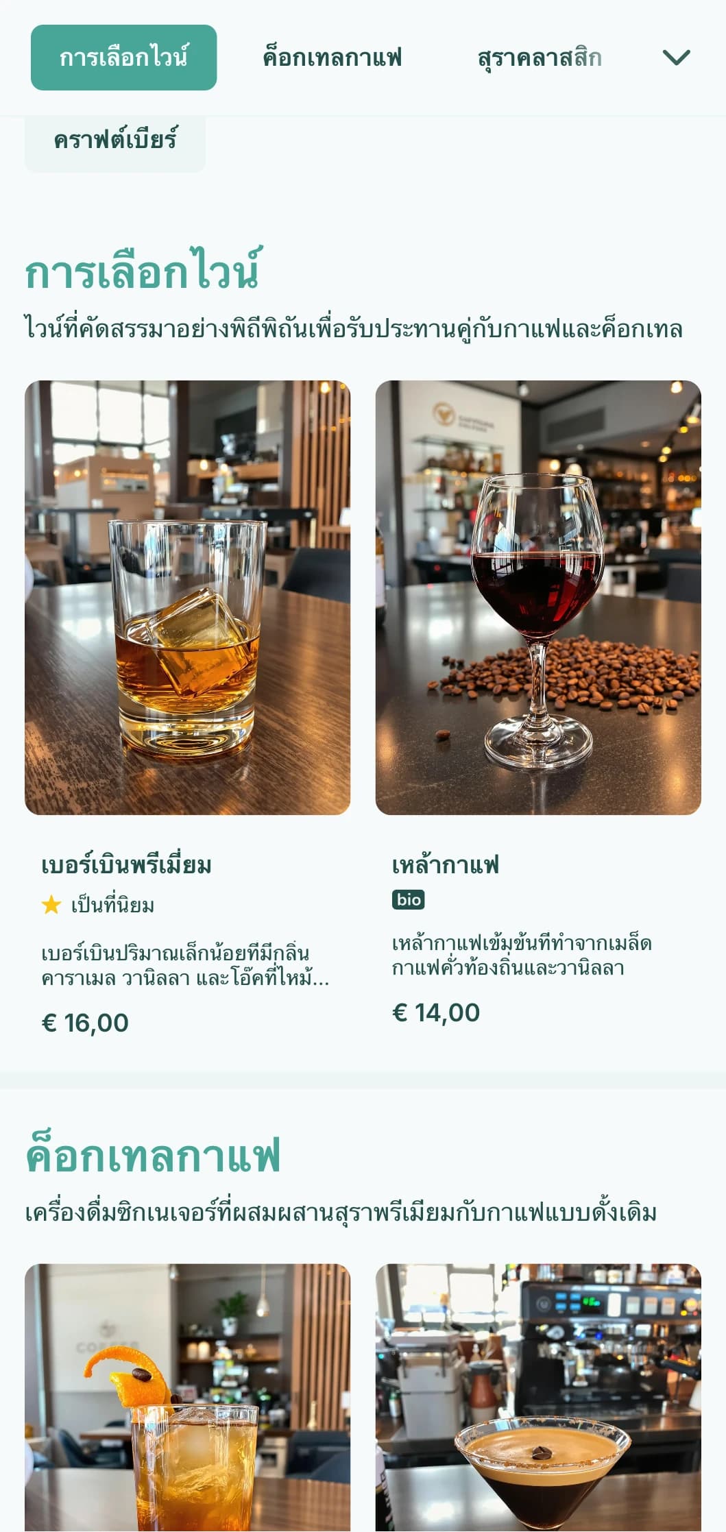 ดีไซน์สีน้ำเงินอมเขียวสดใสสำหรับร้านกาแฟและค็อกเทลแบบผสมผสาน