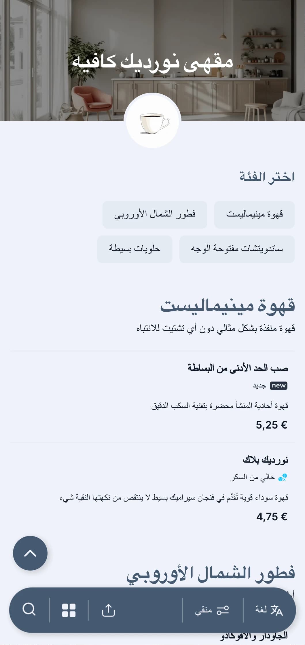 تصميم نظيف مستوحى من الطراز الاسكندنافي بألوان زرقاء باردة للمقاهي العصرية البسيطة.
