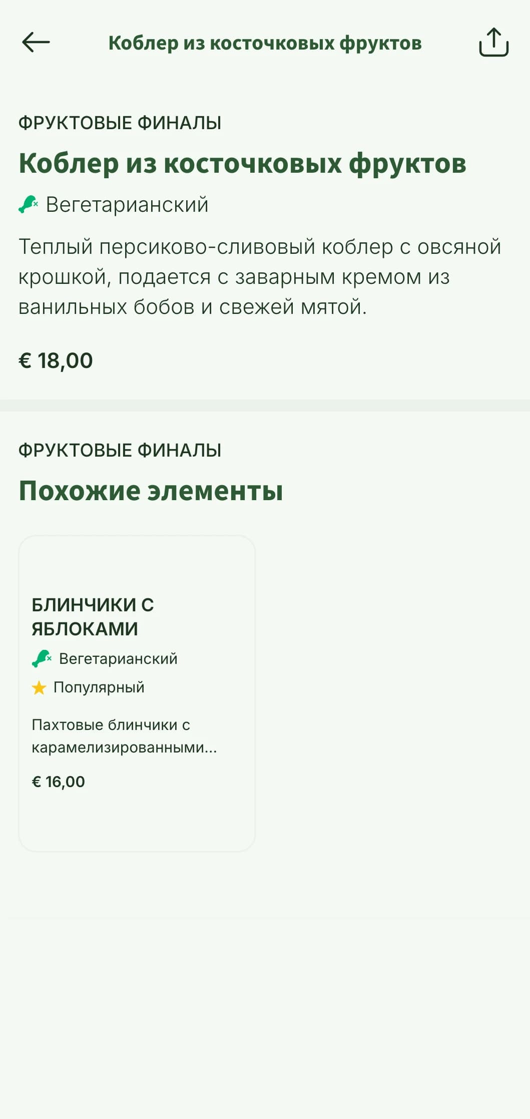 Утренний выбор из свежих фруктов из фруктовых садов и ремесленных ингредиентов в деревенской, привлекательной подаче.