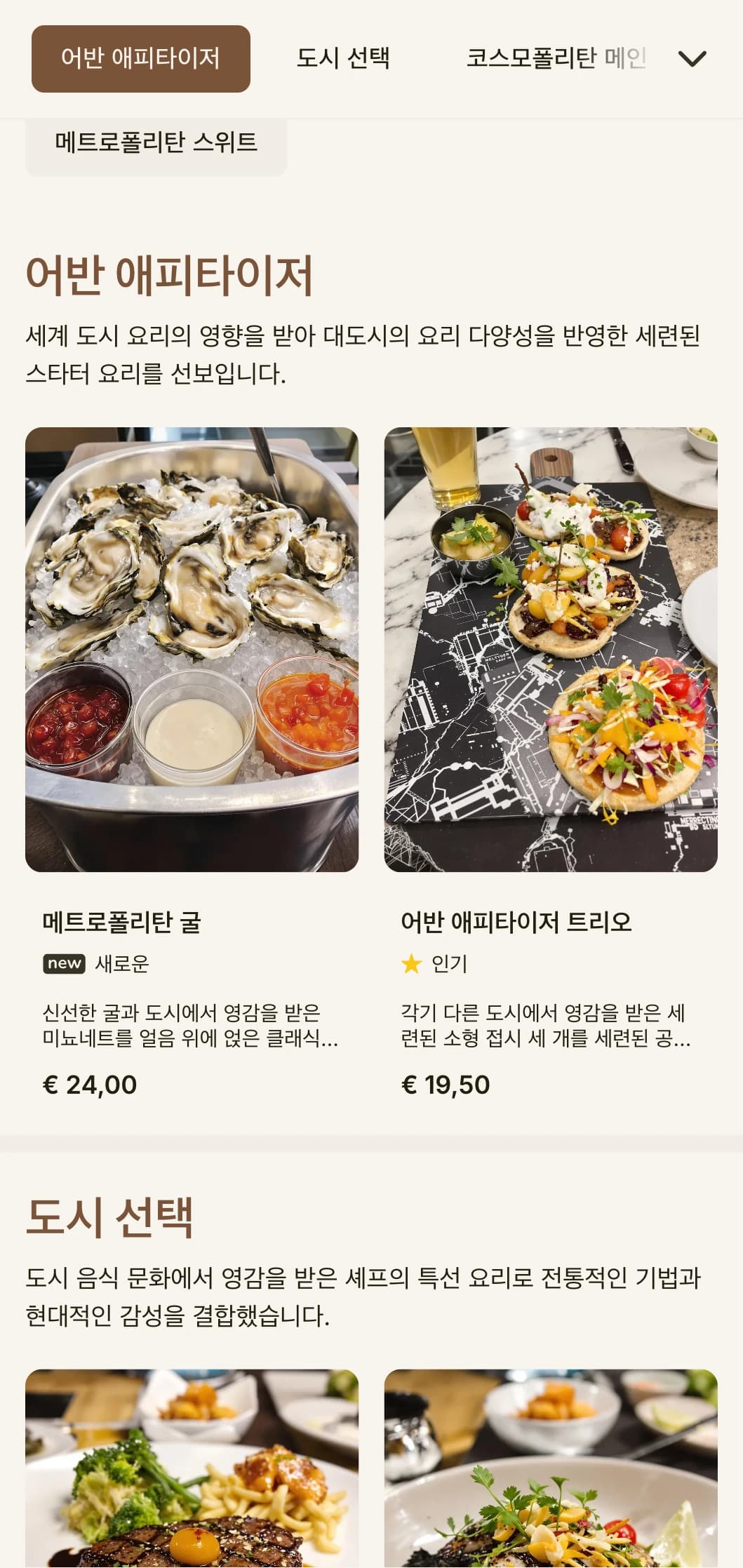 도시적인 우아함과 세련된 디테일이 돋보이는 국제적인 도시풍 런치 메뉴 디자인으로 도심 레스토랑이나 세련된 도시 시설에 적합합니다.