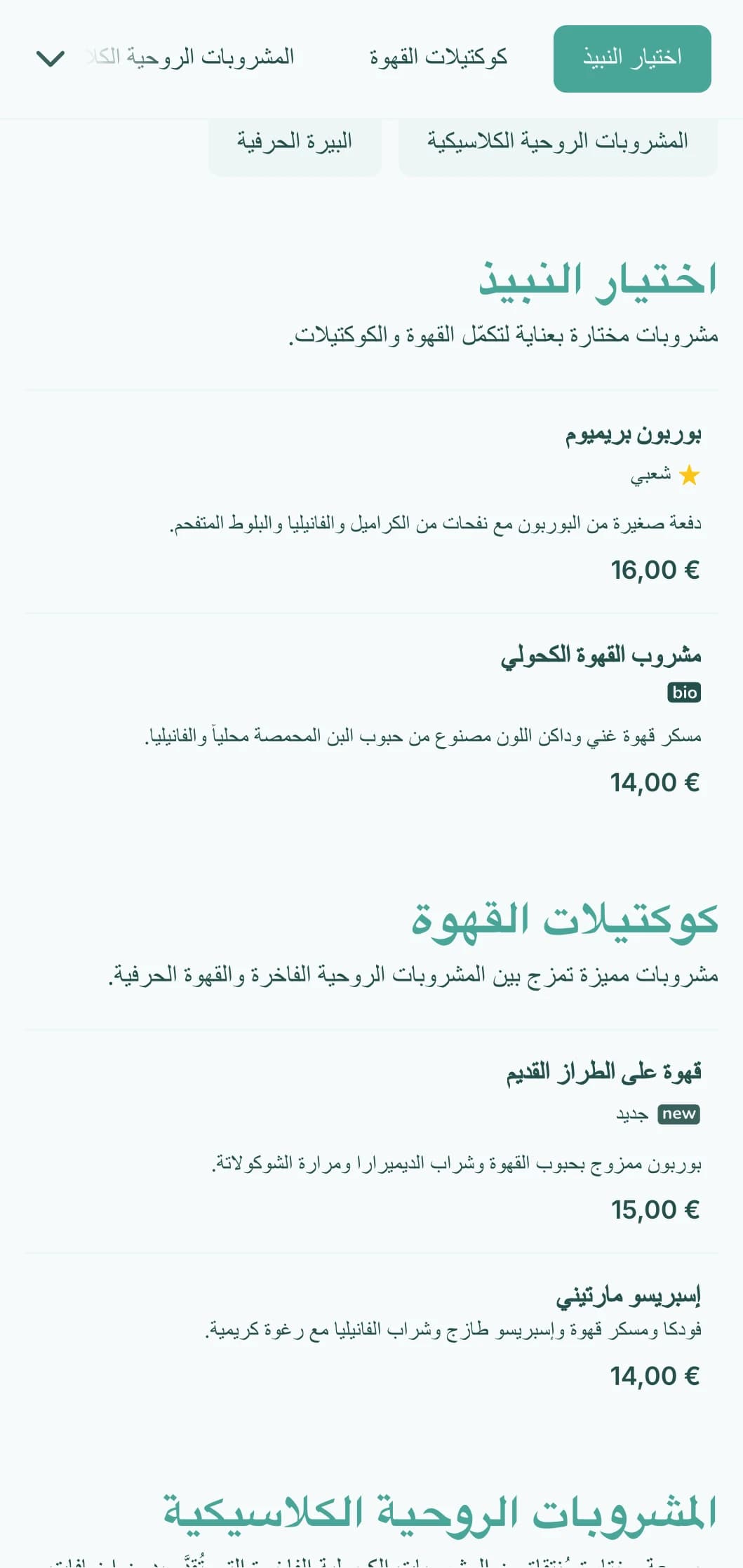 تصميم جديد باللون الأزرق المخضر لمؤسسات القهوة والكوكتيل المختلطة.