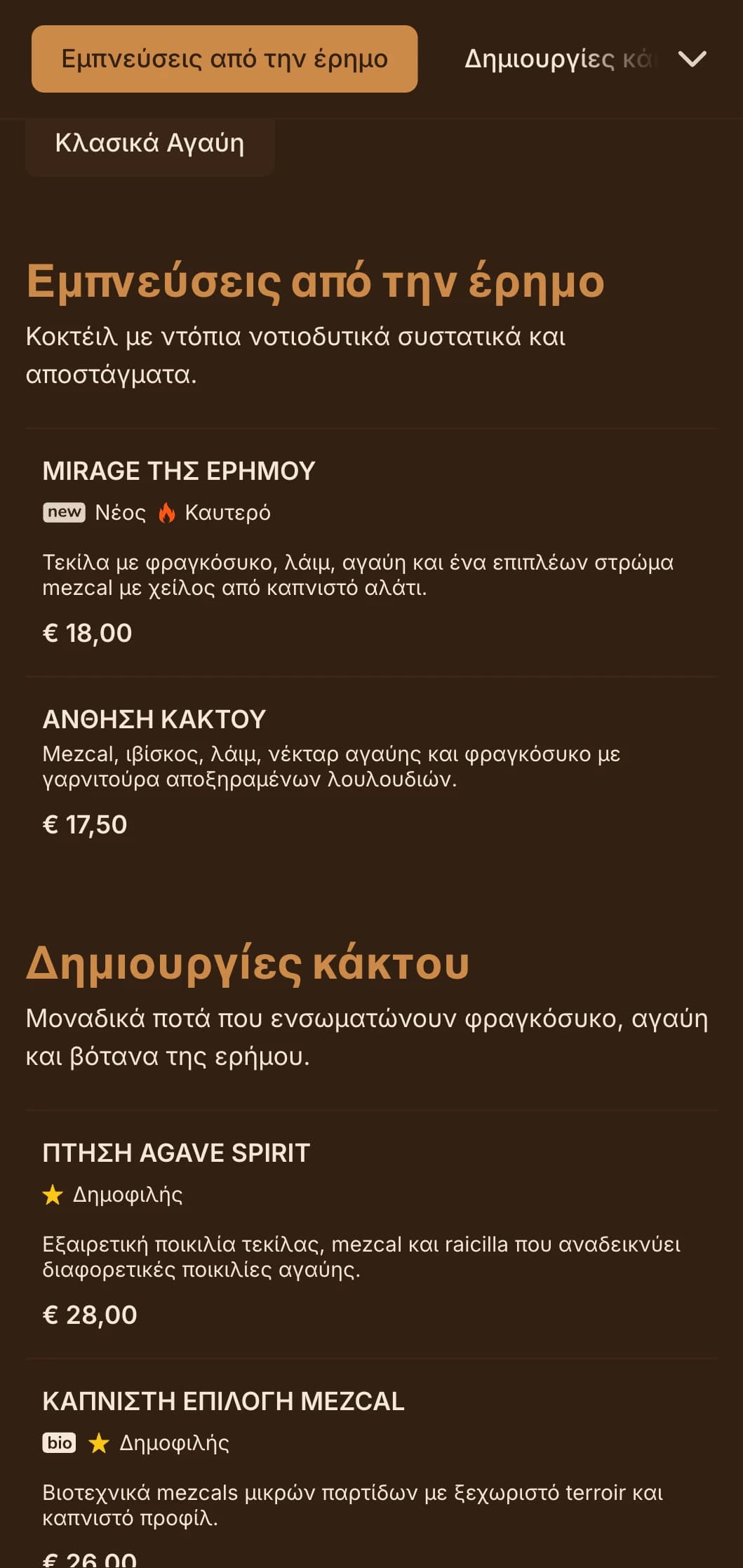 Ζεστή παλέτα εμπνευσμένη από την έρημο με νοτιοδυτικά μοτίβα για μπαρ τεκίλας και mezcal.